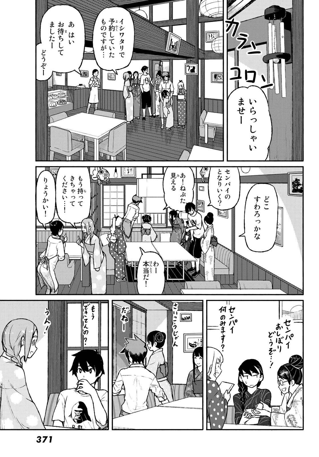 Flying Witch - Chapter 51 - Page 21