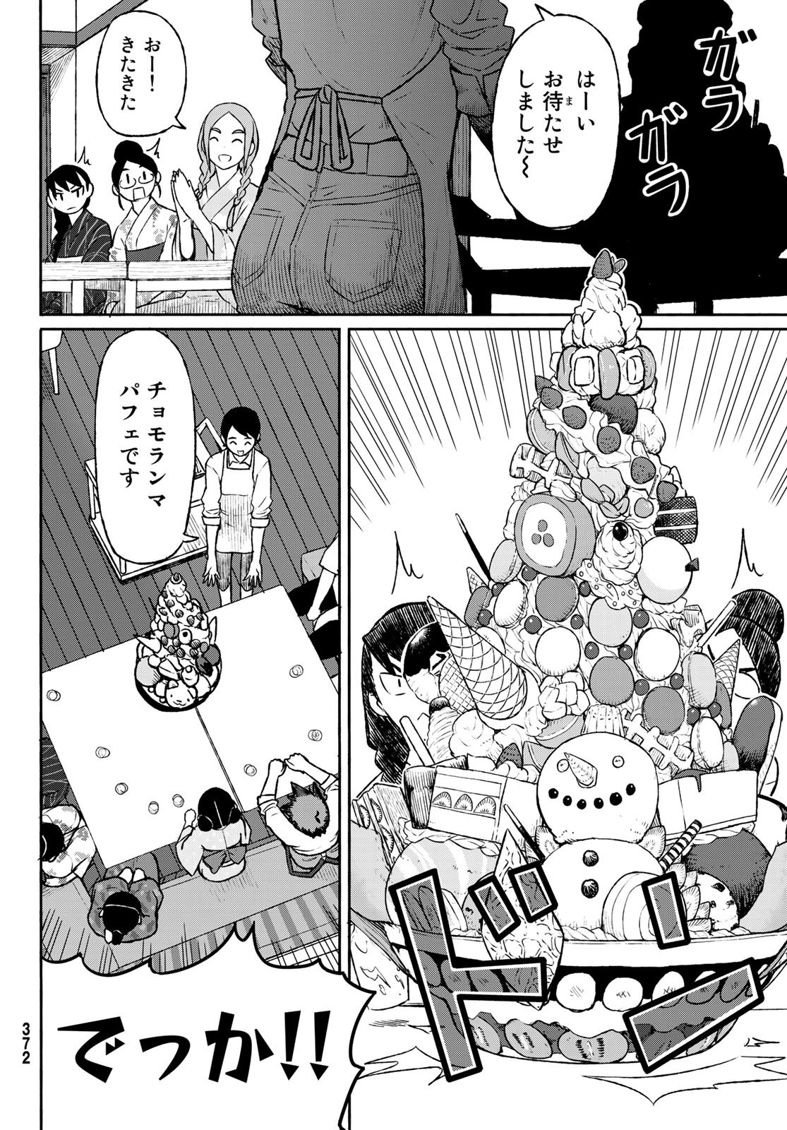 Flying Witch - Chapter 51 - Page 22