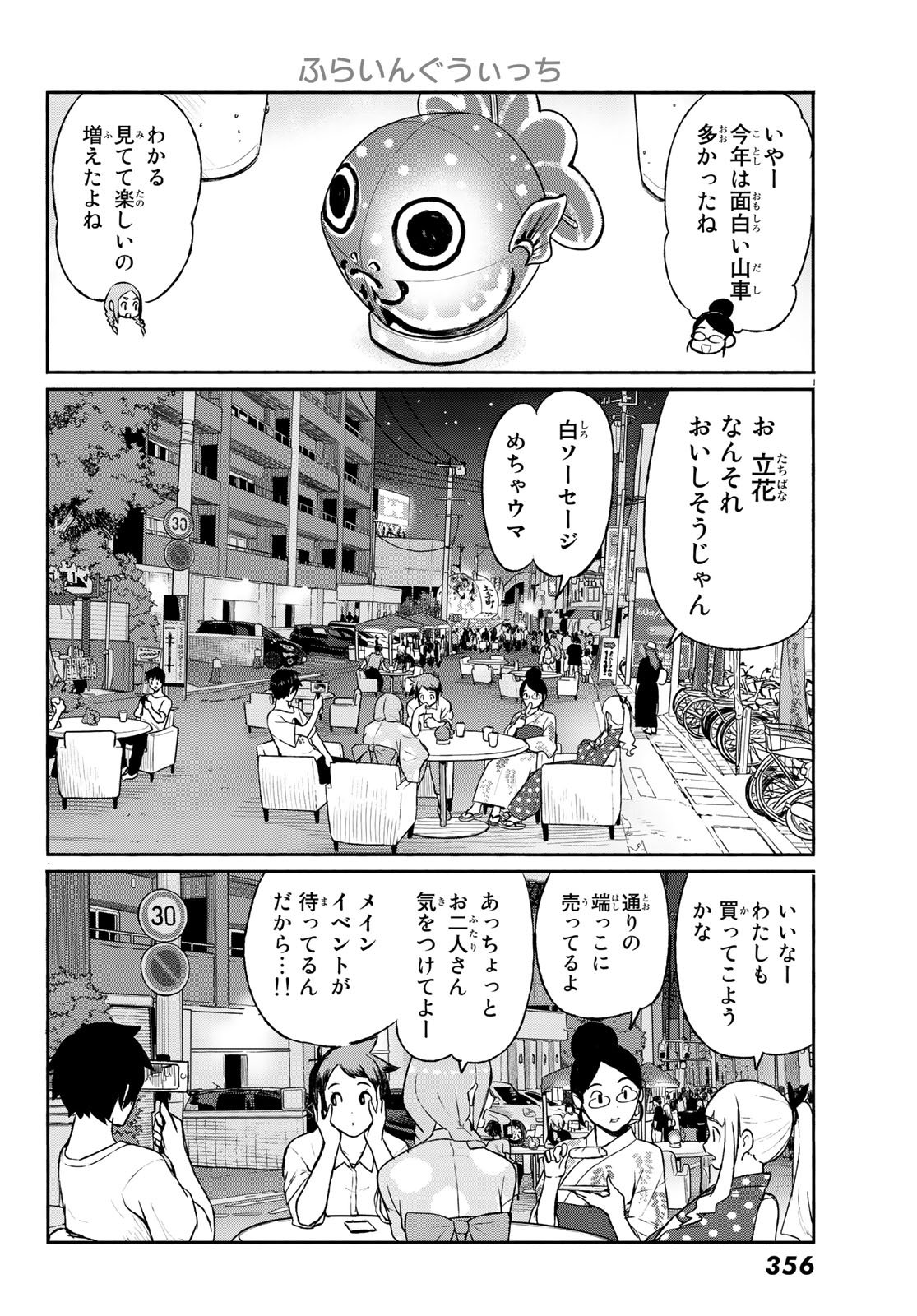 Flying Witch - Chapter 51 - Page 6
