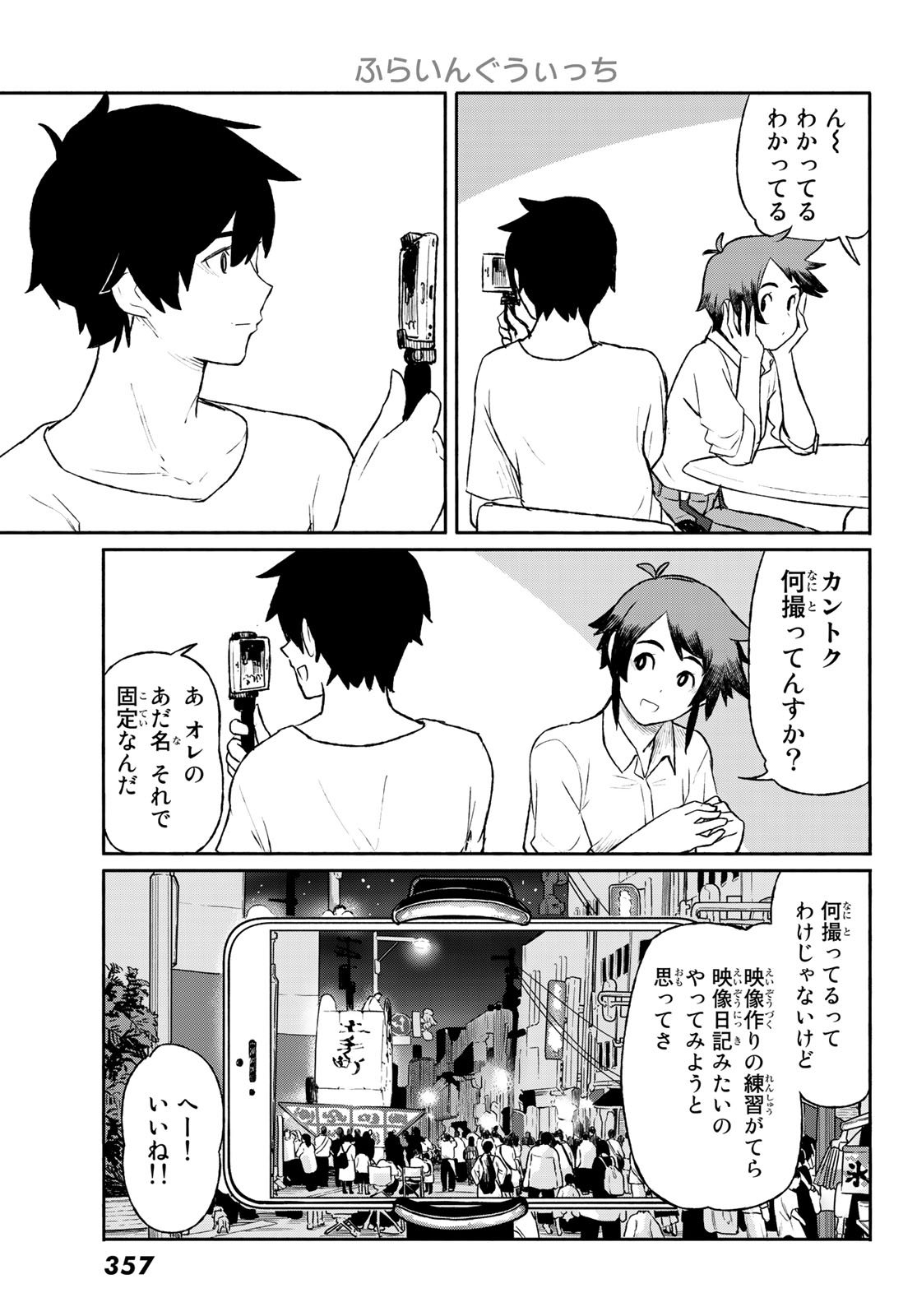 Flying Witch - Chapter 51 - Page 7