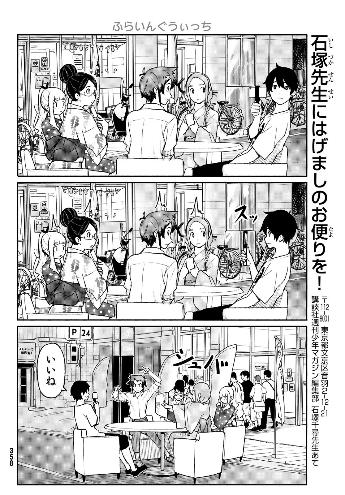 Flying Witch - Chapter 51 - Page 8