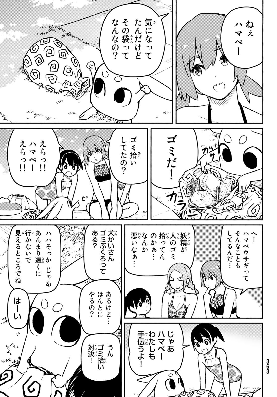 Flying Witch - Chapter 52 - Page 13