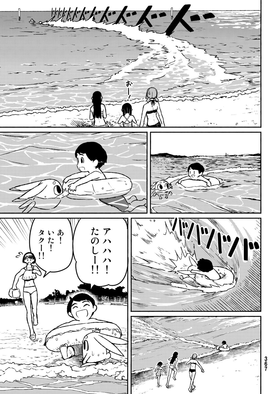 Flying Witch - Chapter 52 - Page 17