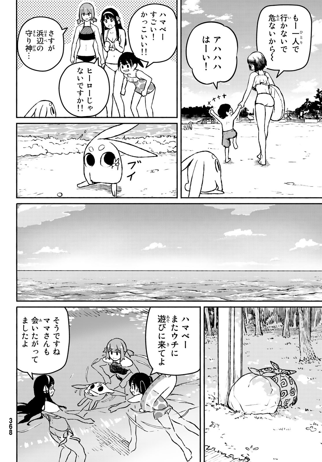 Flying Witch - Chapter 52 - Page 18
