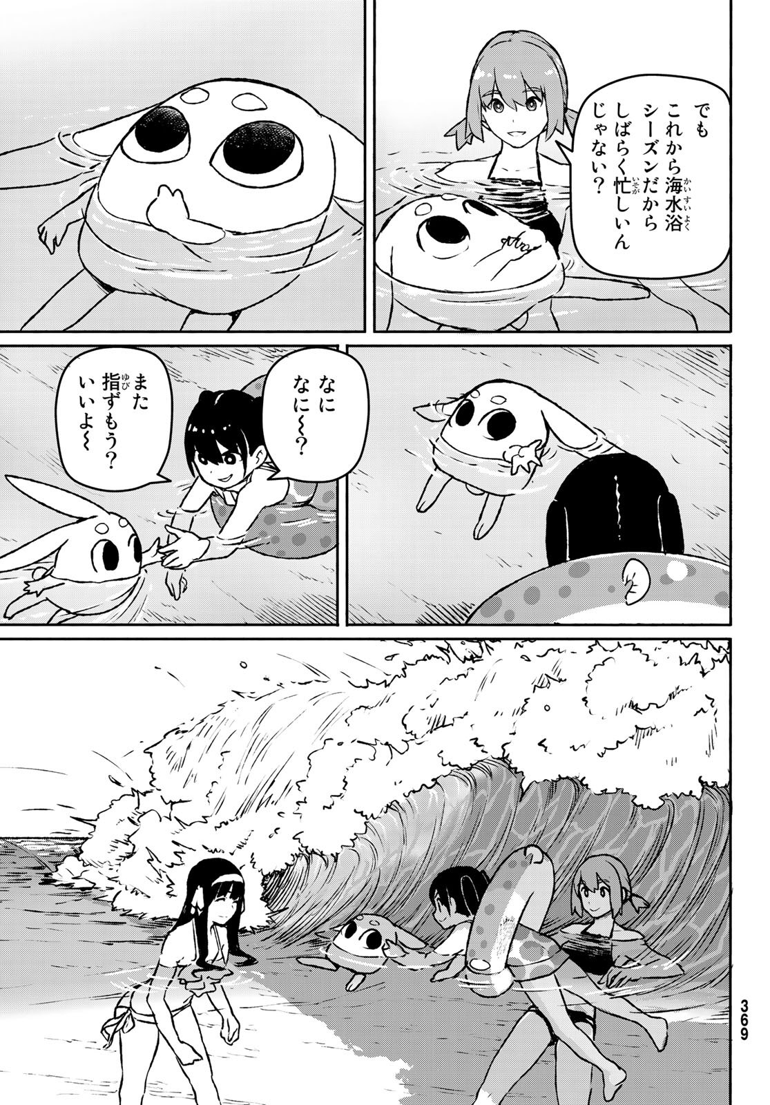 Flying Witch - Chapter 52 - Page 19