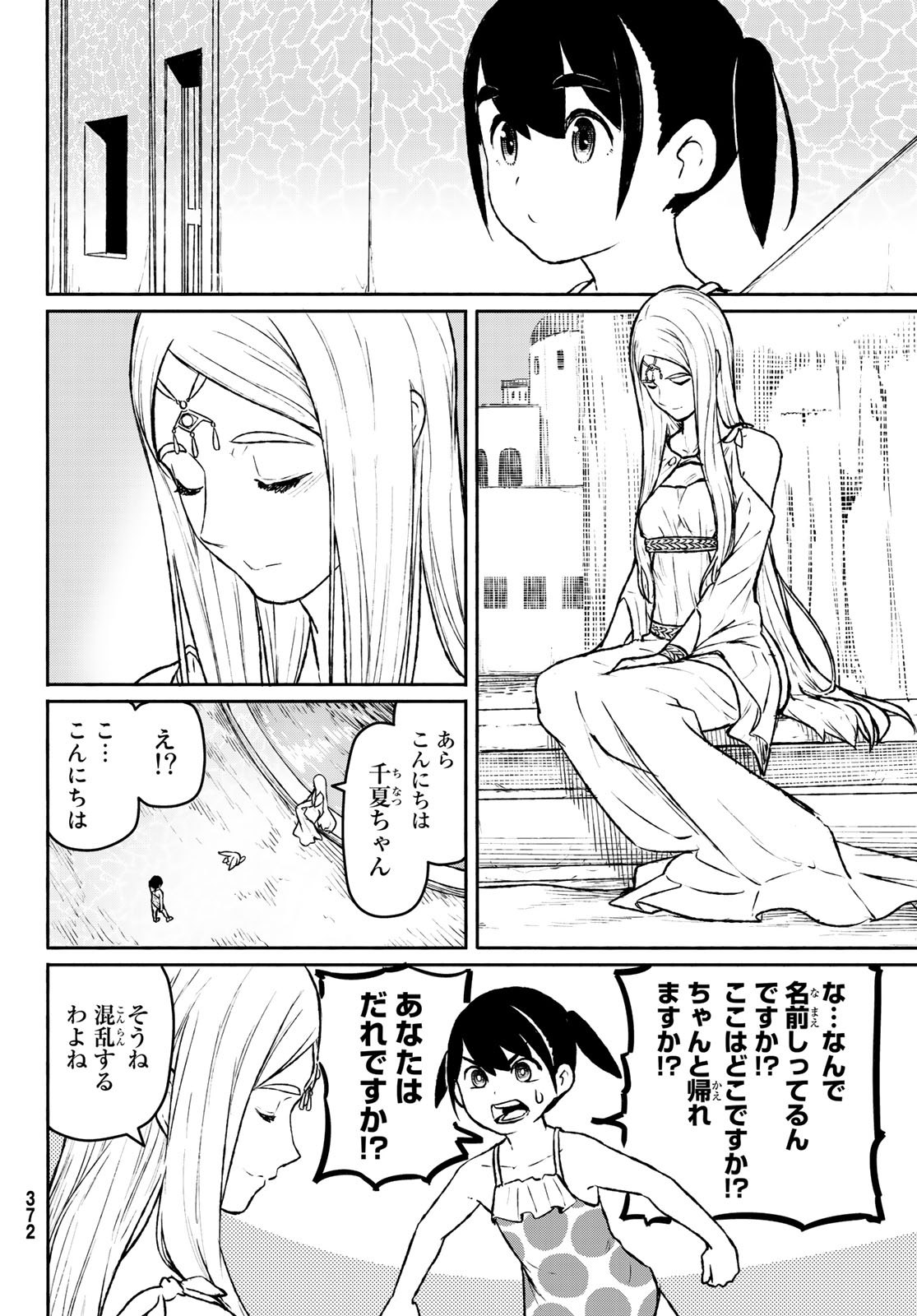 Flying Witch - Chapter 52 - Page 22