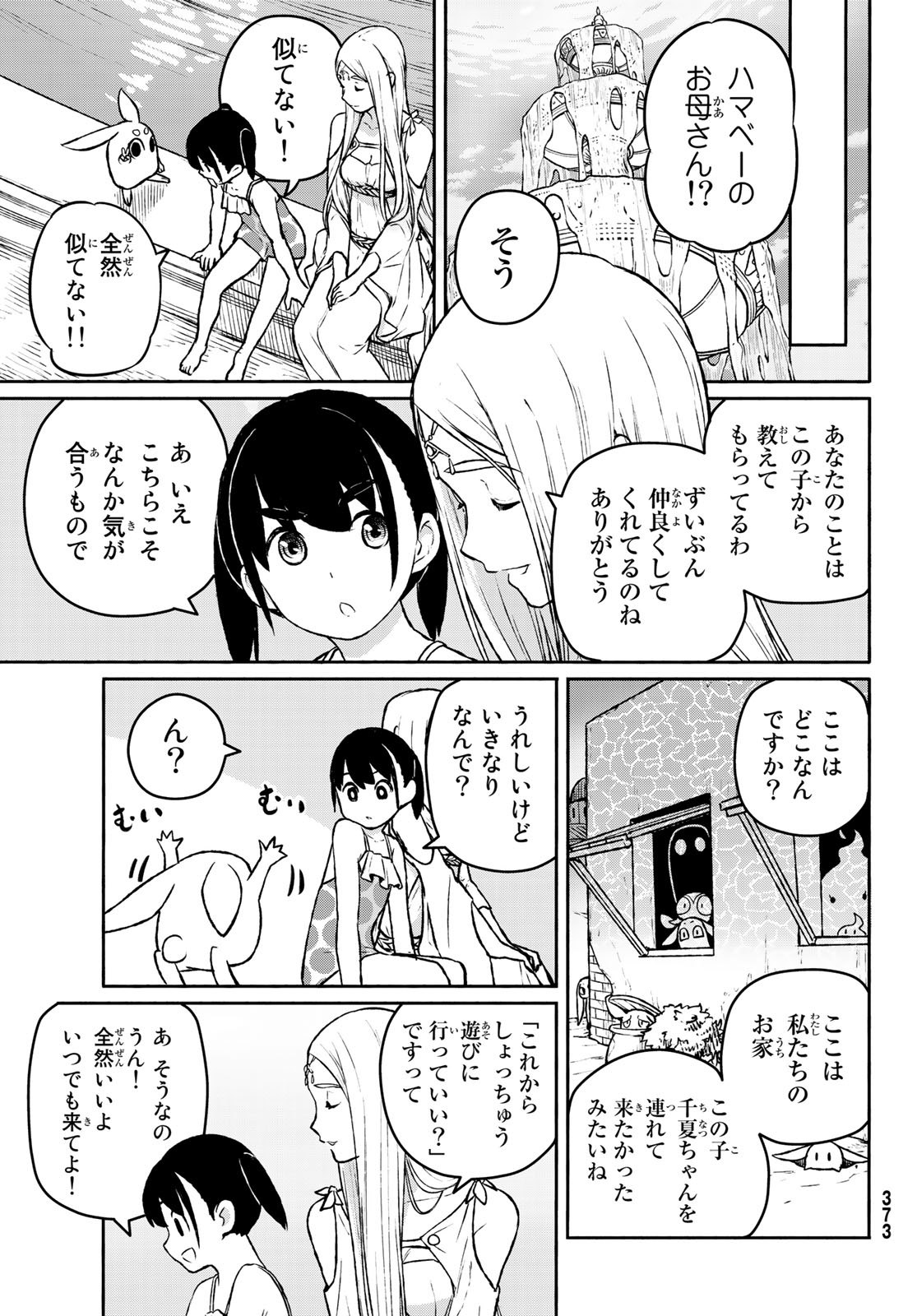 Flying Witch - Chapter 52 - Page 23