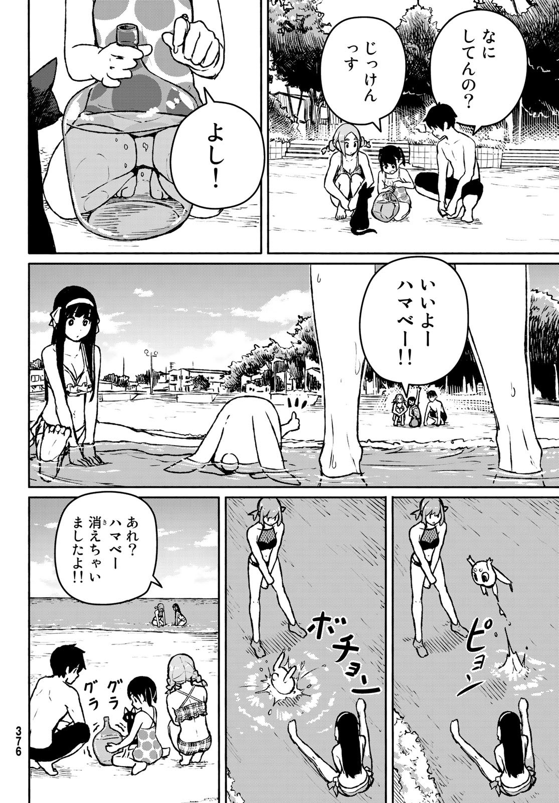 Flying Witch - Chapter 52 - Page 26