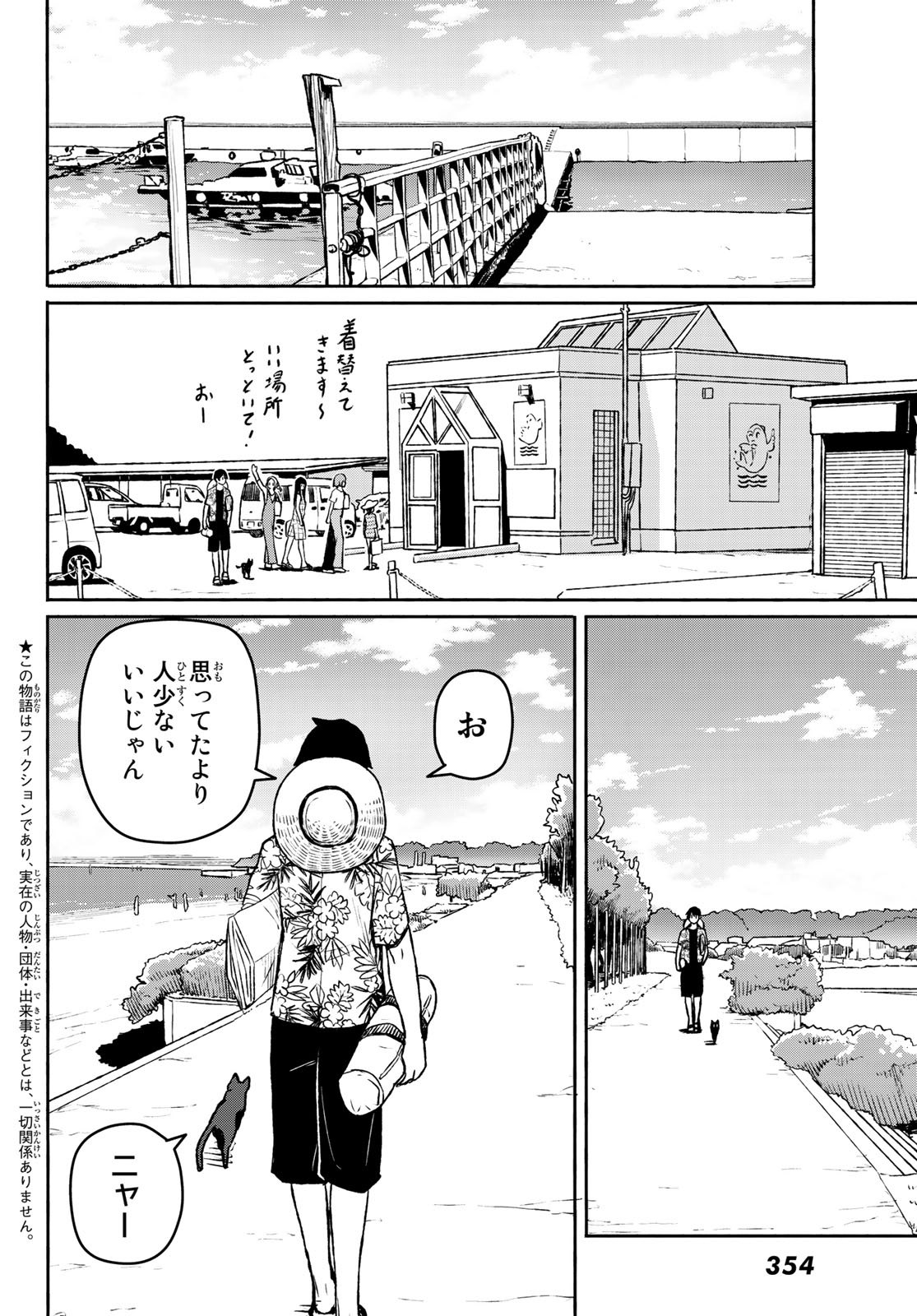 Flying Witch - Chapter 52 - Page 4