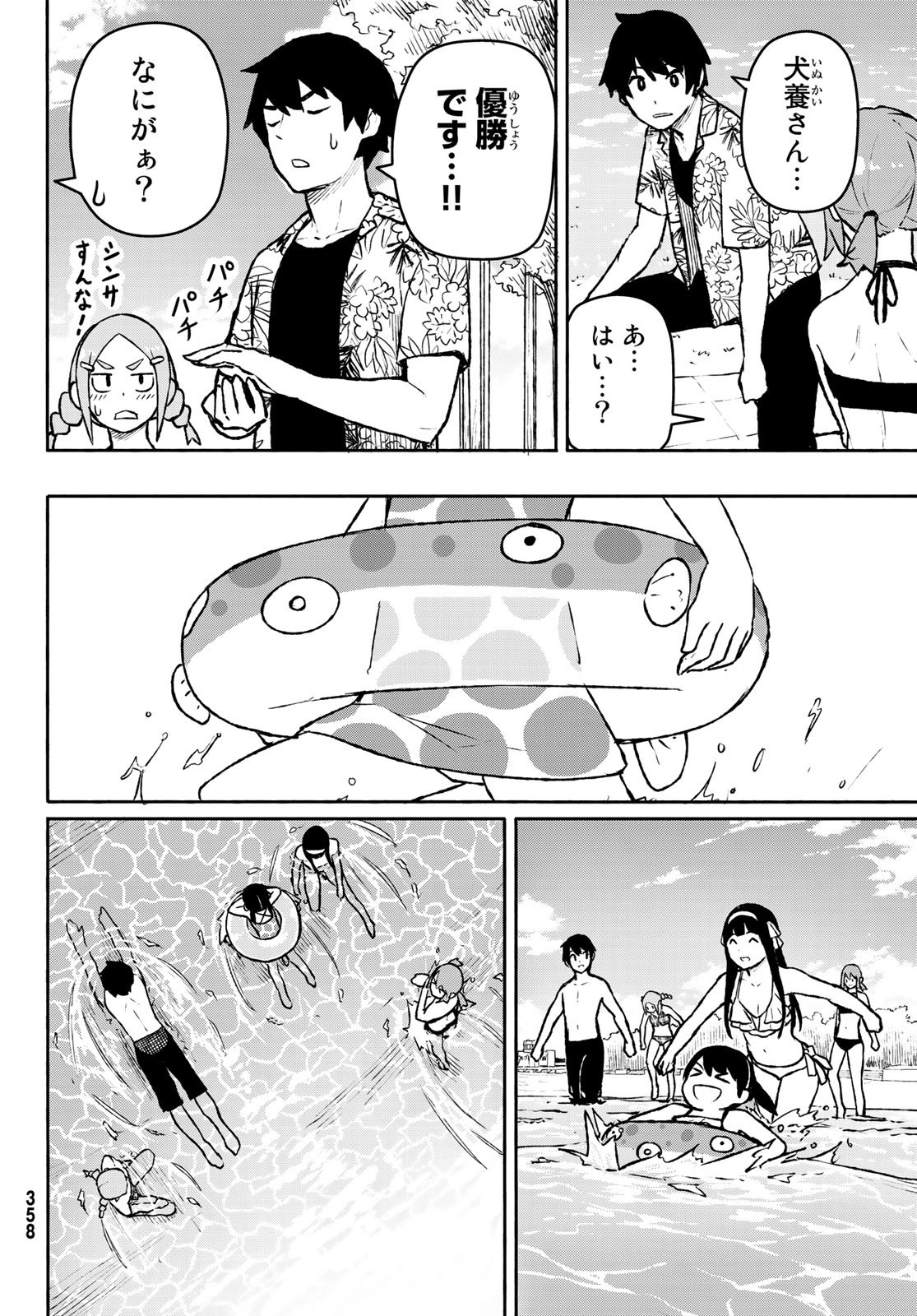 Flying Witch - Chapter 52 - Page 8