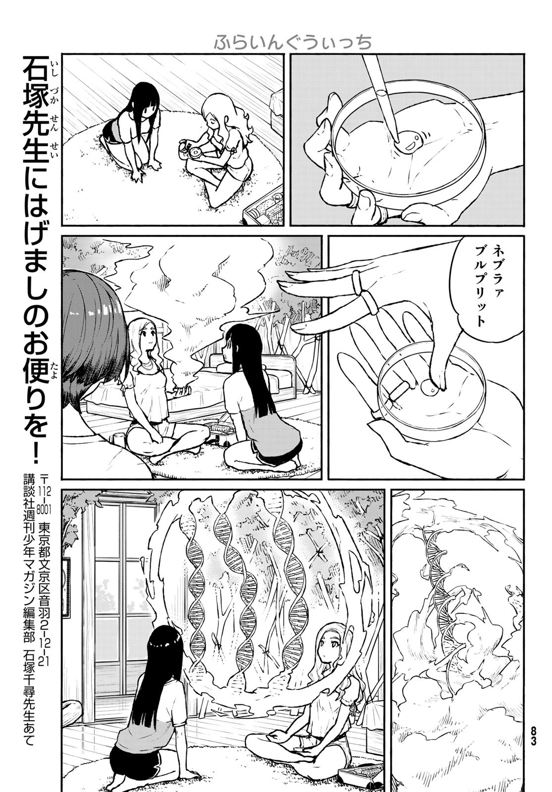 Flying Witch - Chapter 53 - Page 15
