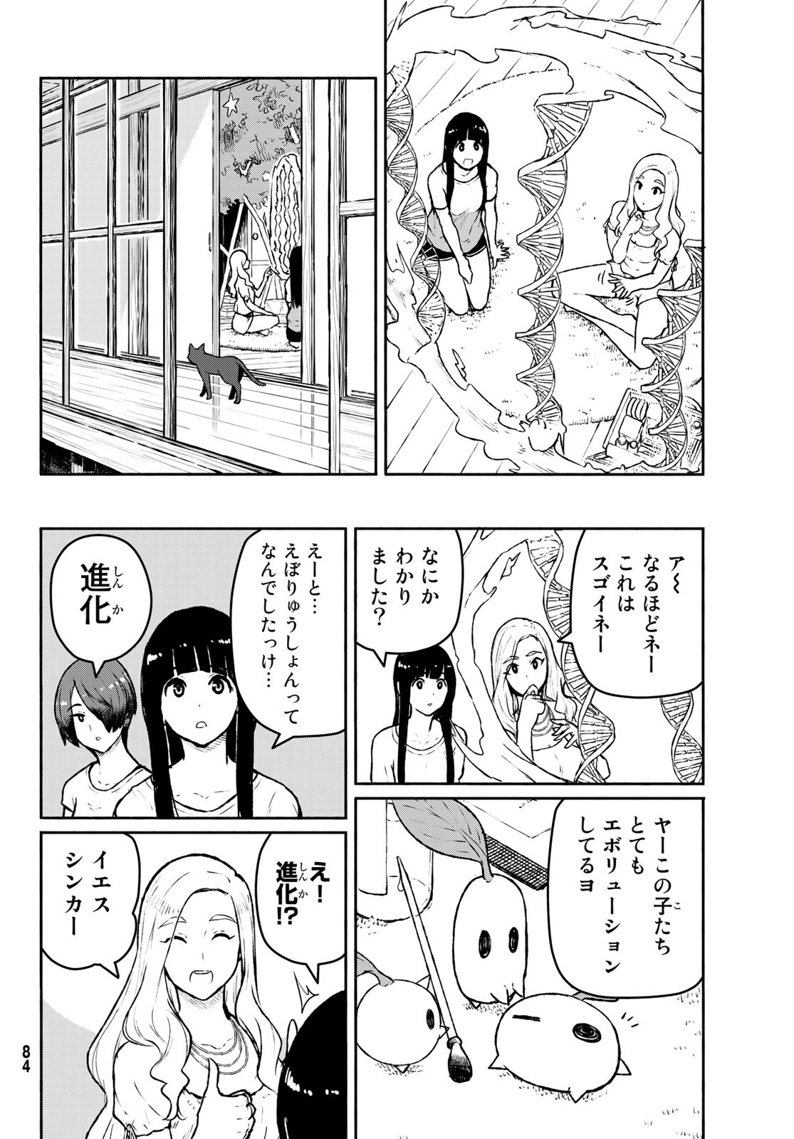 Flying Witch - Chapter 53 - Page 16