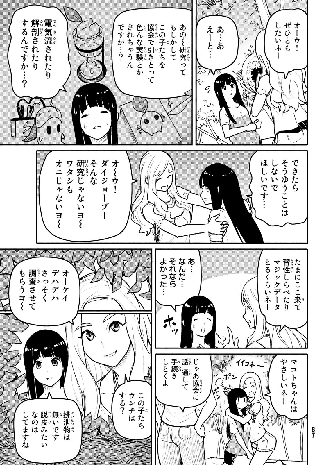 Flying Witch - Chapter 53 - Page 19