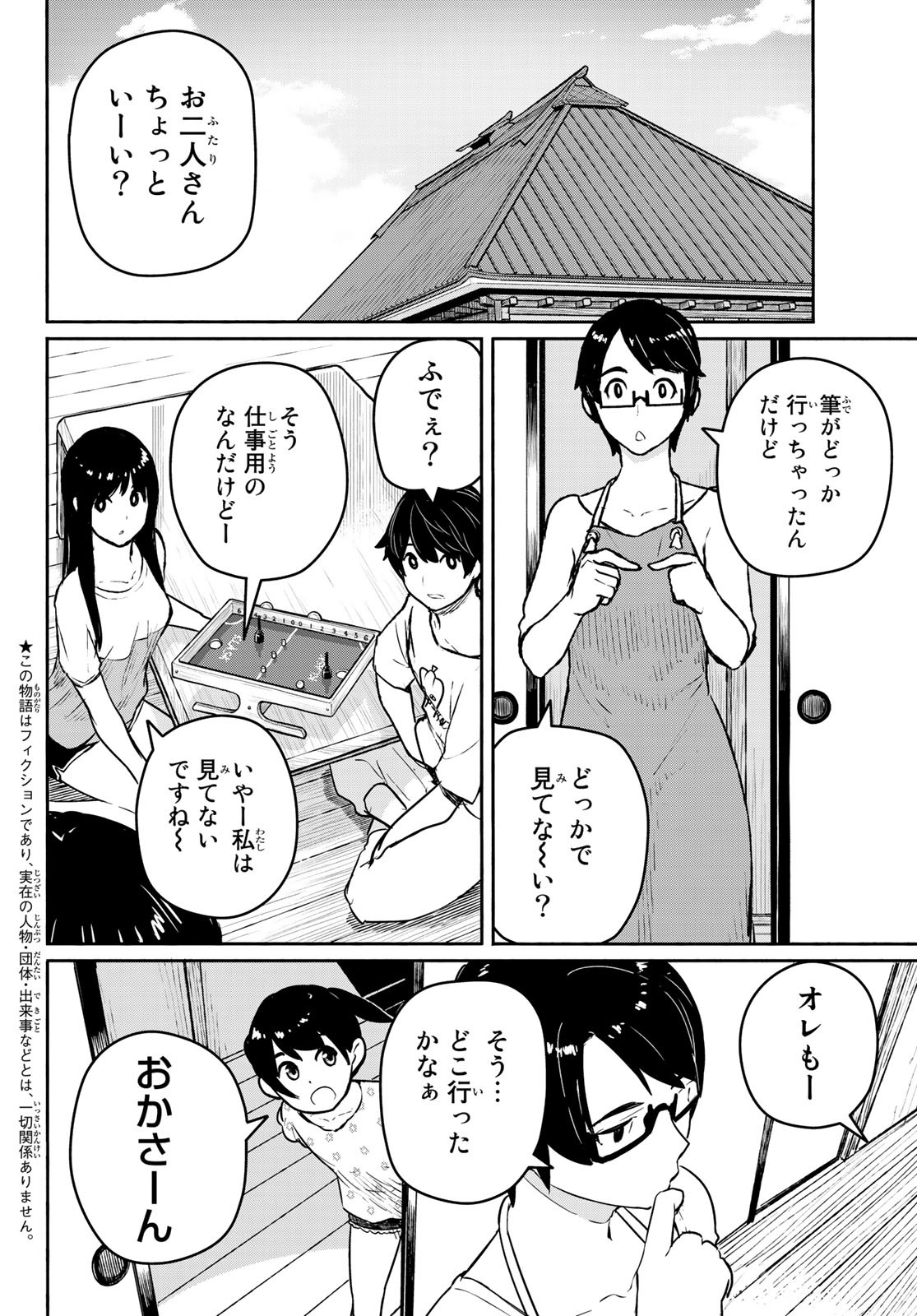 Flying Witch - Chapter 53 - Page 2