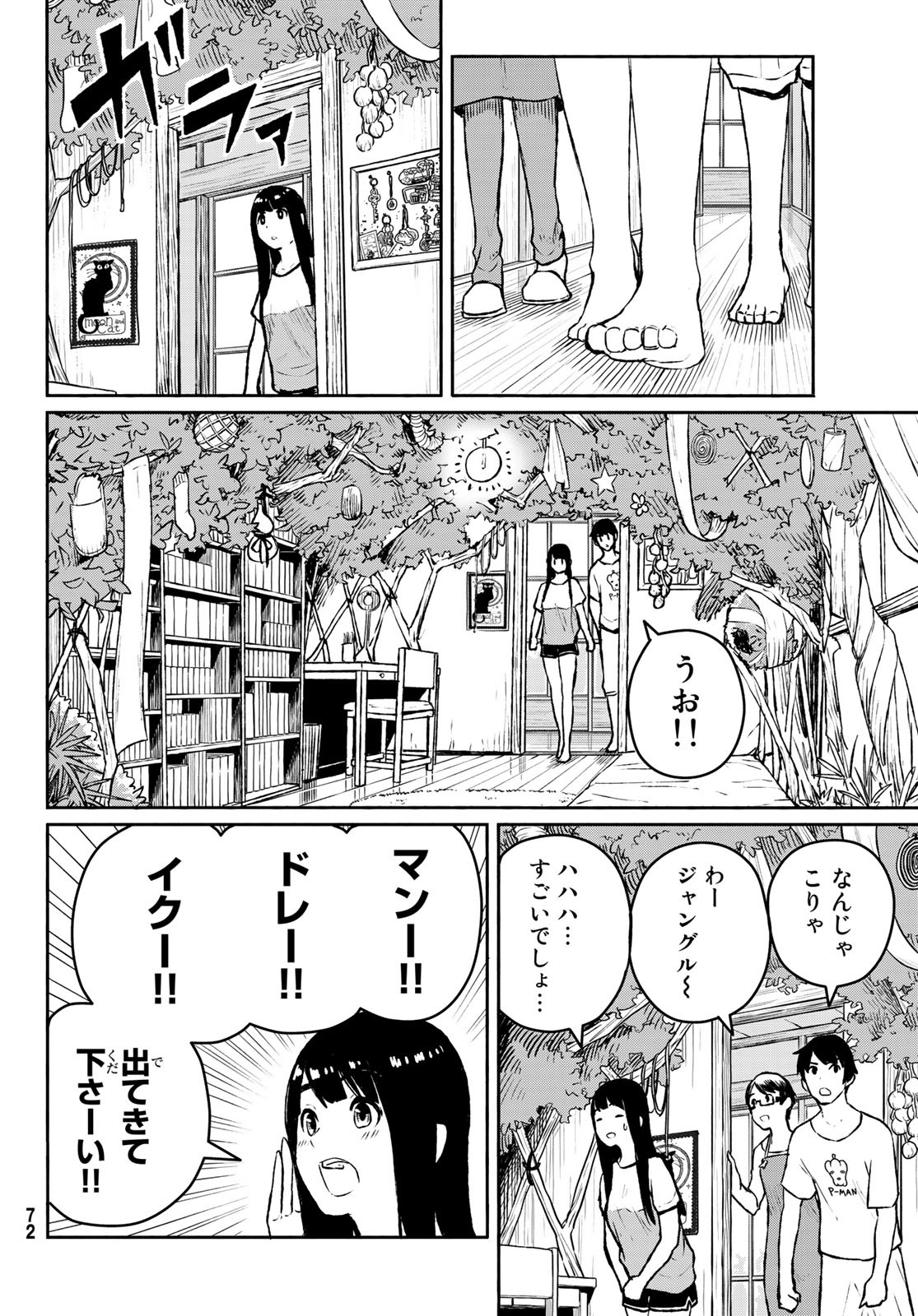Flying Witch - Chapter 53 - Page 4
