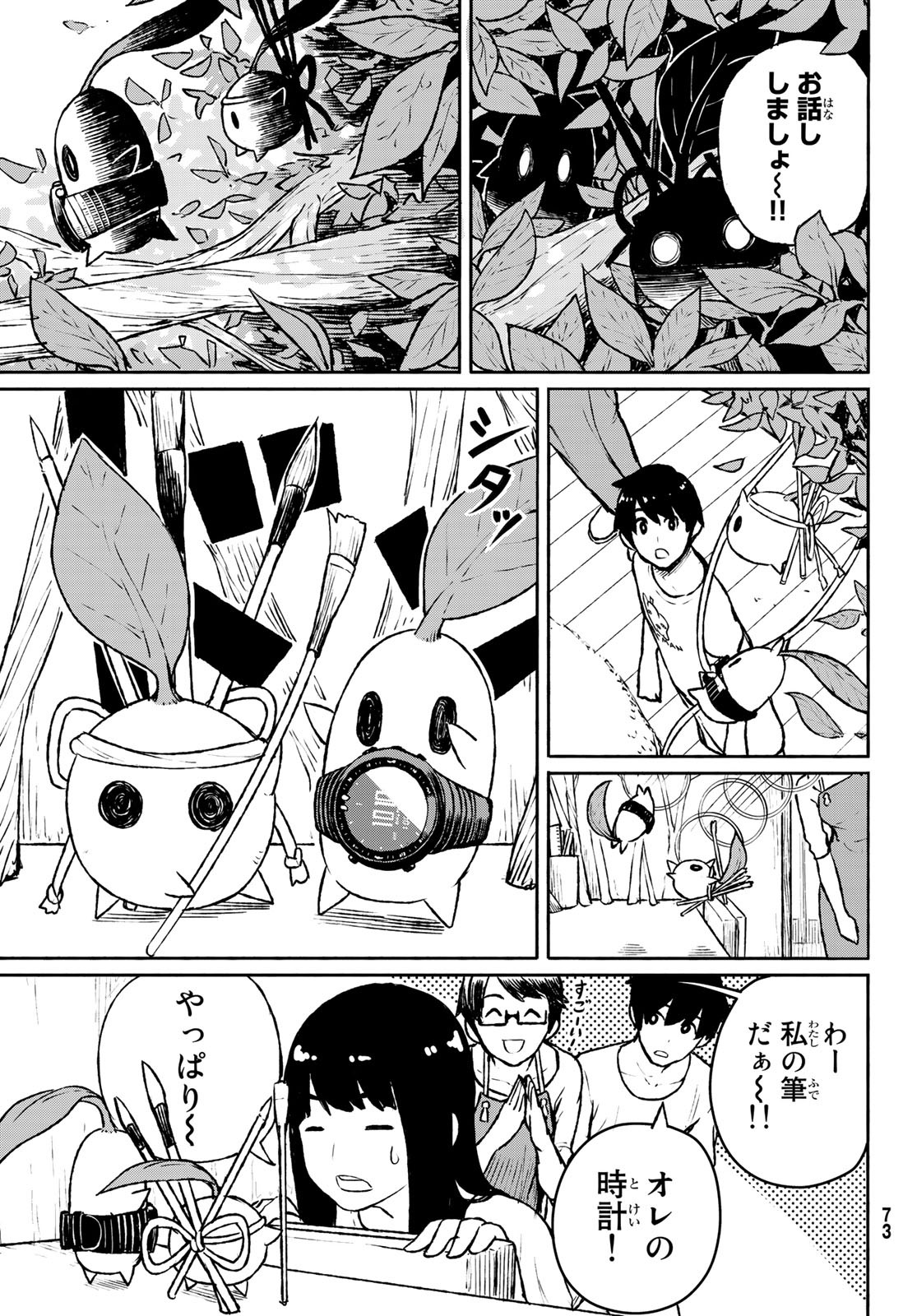 Flying Witch - Chapter 53 - Page 5