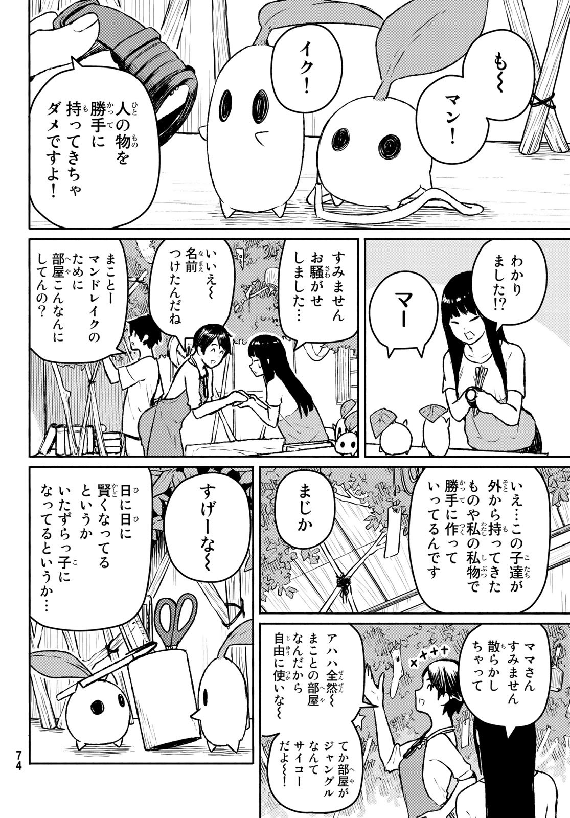 Flying Witch - Chapter 53 - Page 6