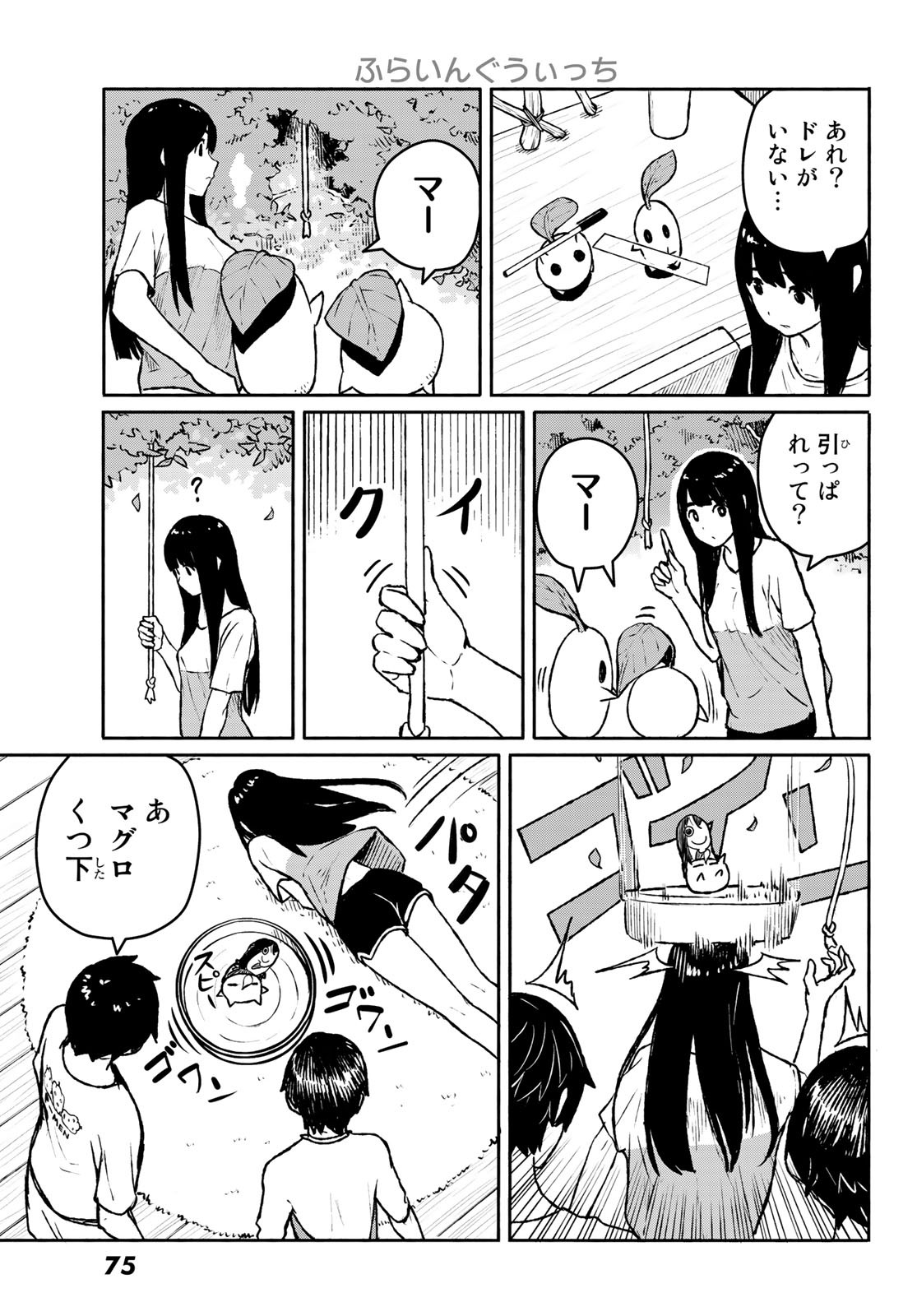 Flying Witch - Chapter 53 - Page 7