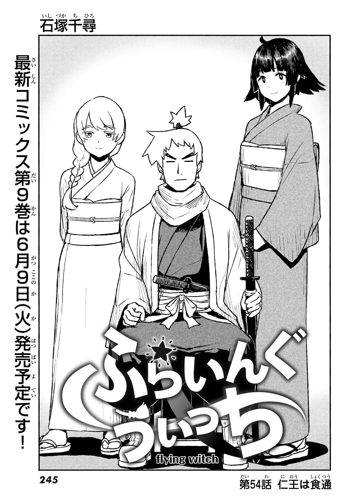 Flying Witch - Chapter 54 - Page 1