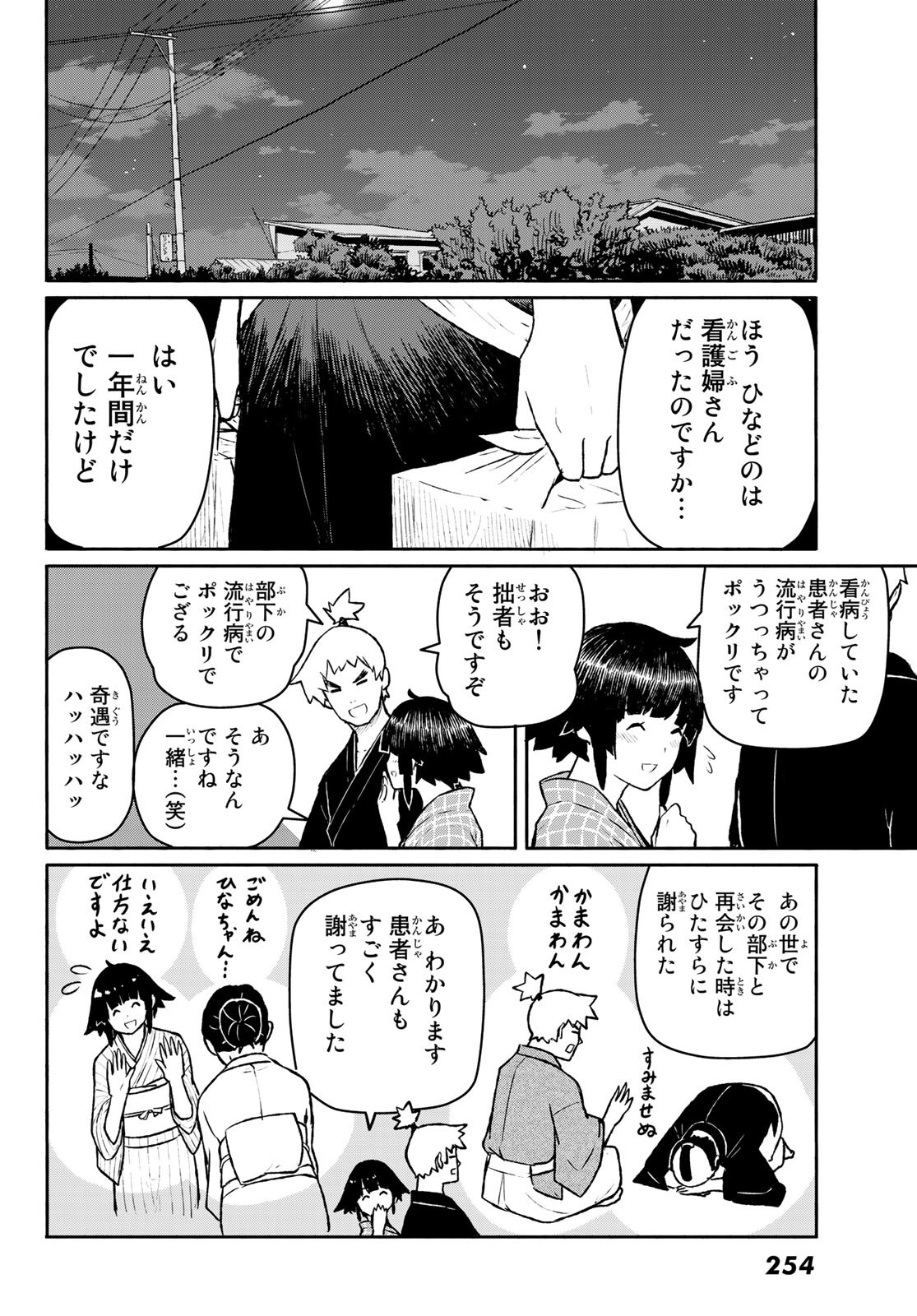 Flying Witch - Chapter 54 - Page 10