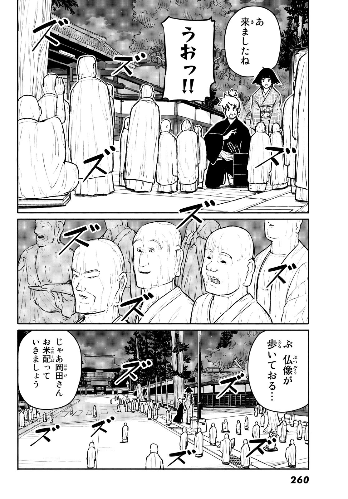 Flying Witch - Chapter 54 - Page 16