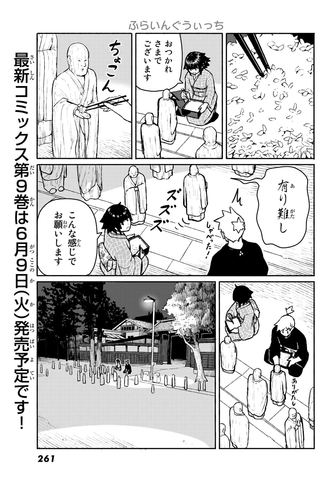 Flying Witch - Chapter 54 - Page 17