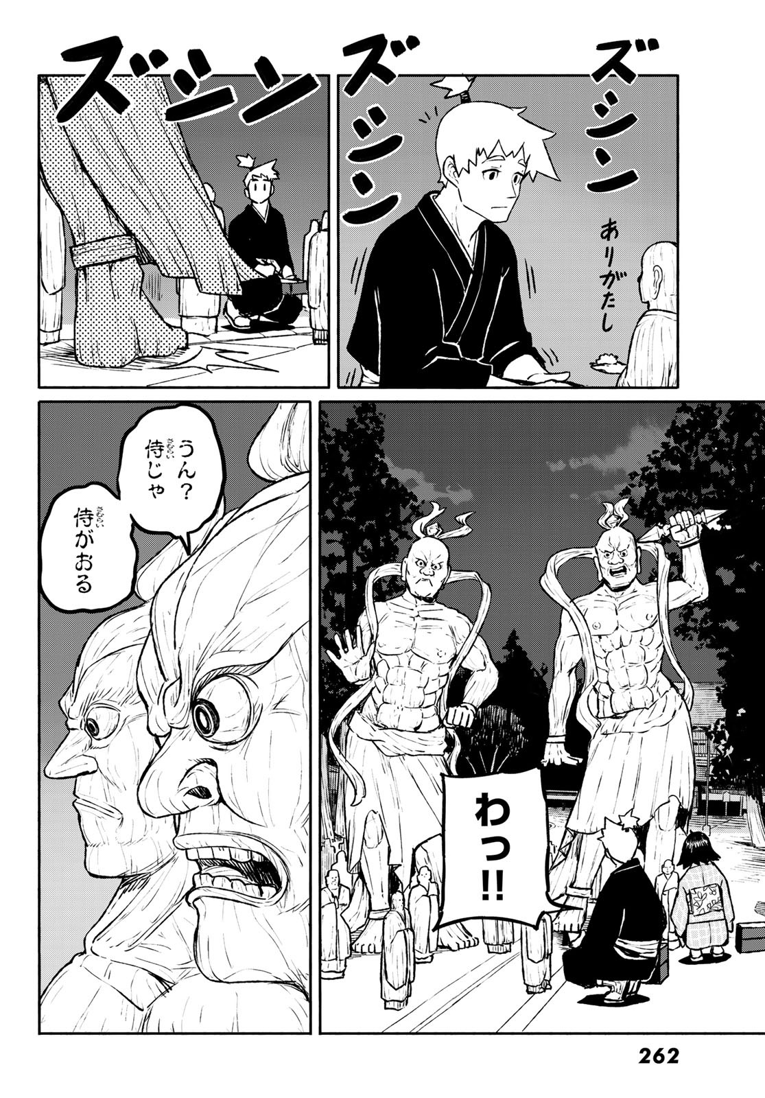 Flying Witch - Chapter 54 - Page 18