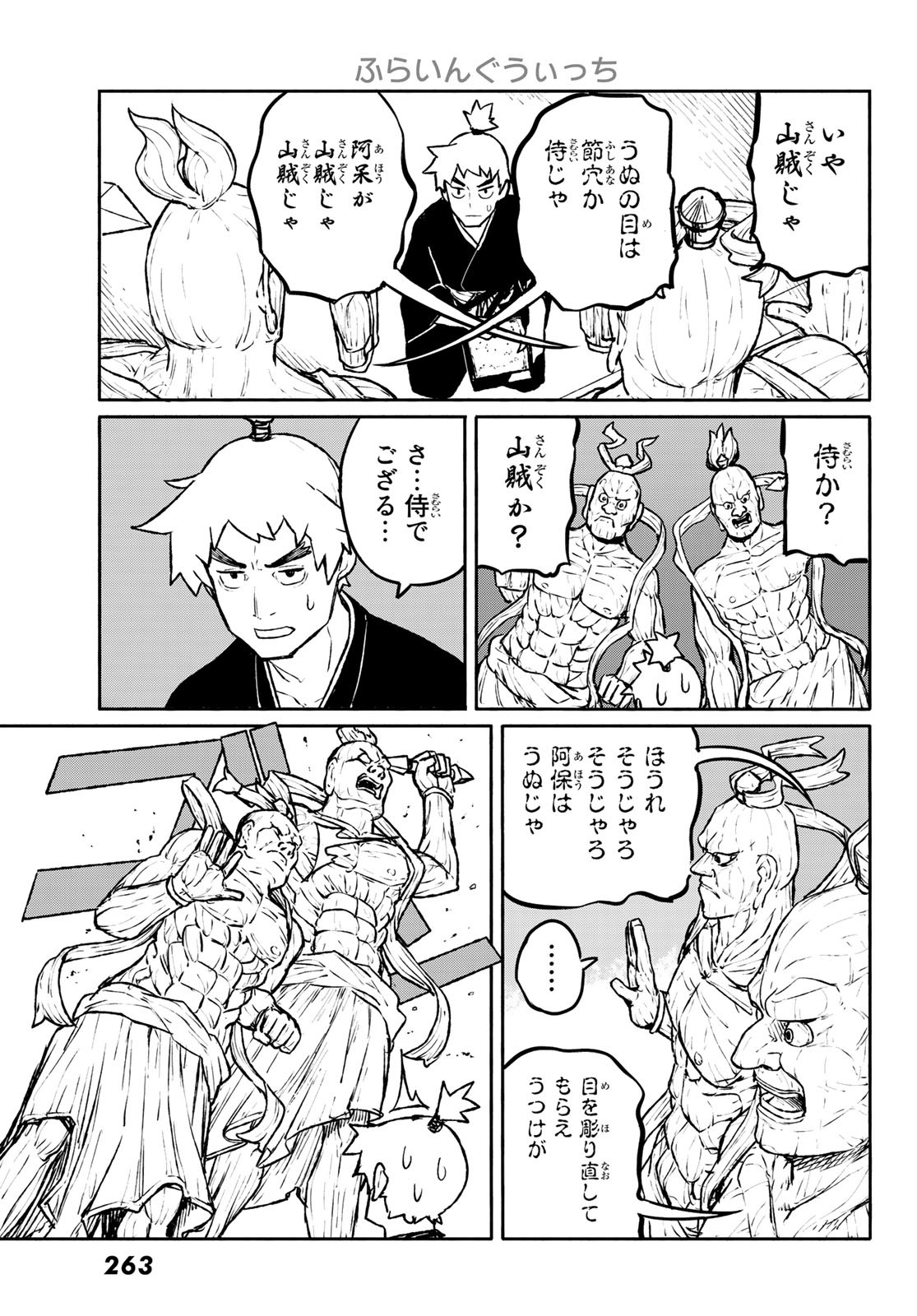 Flying Witch - Chapter 54 - Page 19