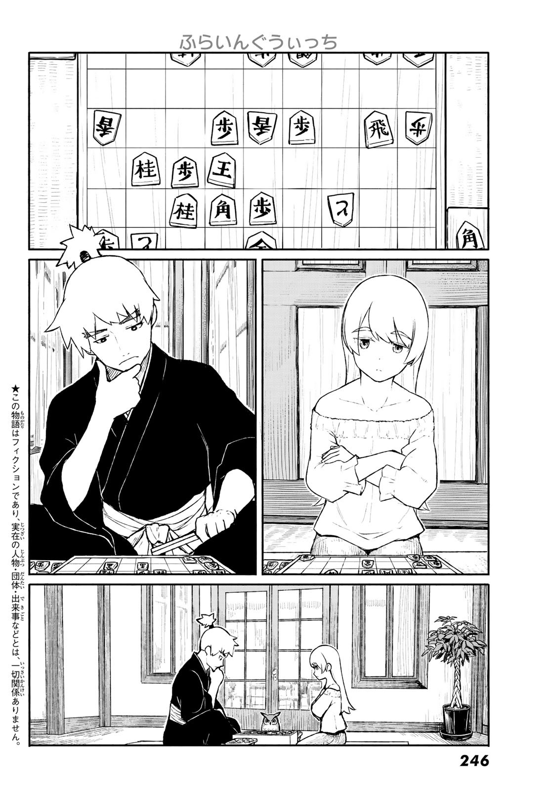 Flying Witch - Chapter 54 - Page 2