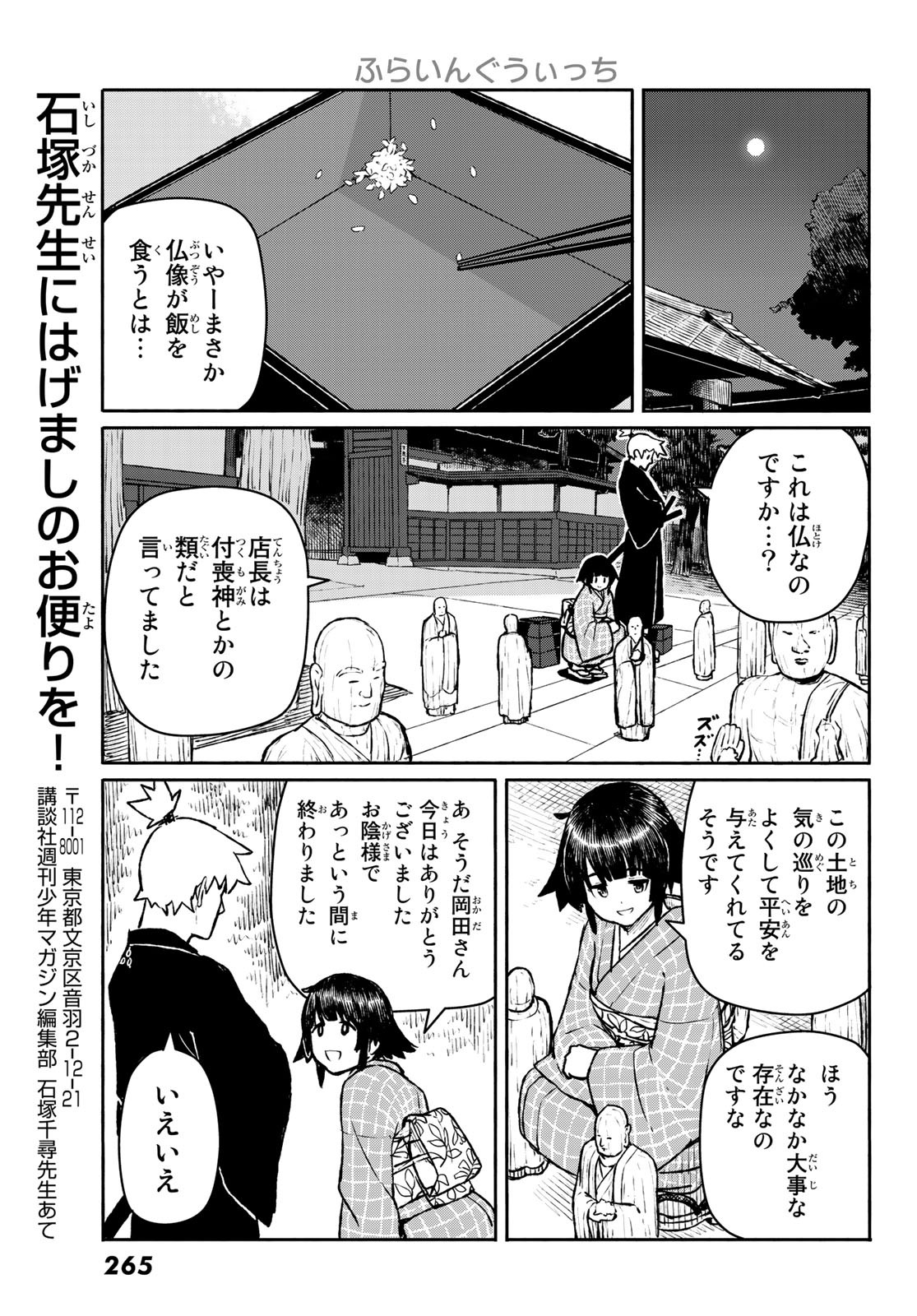 Flying Witch - Chapter 54 - Page 21