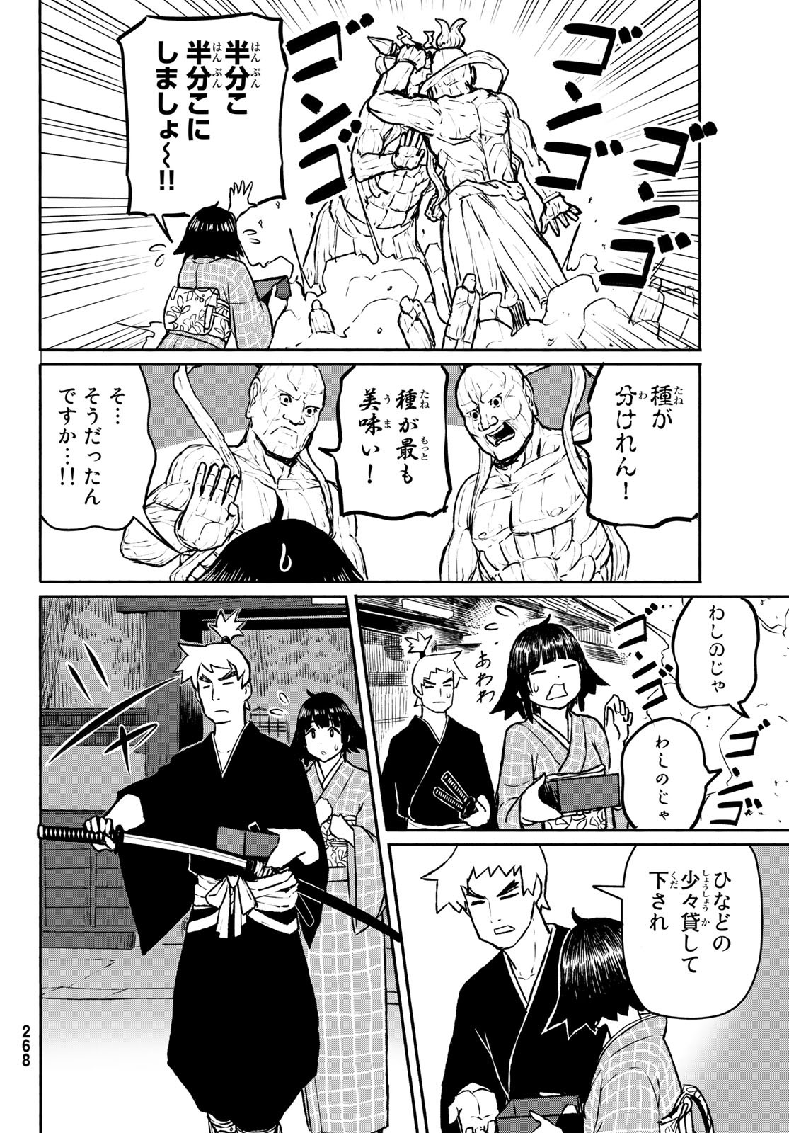 Flying Witch - Chapter 54 - Page 24