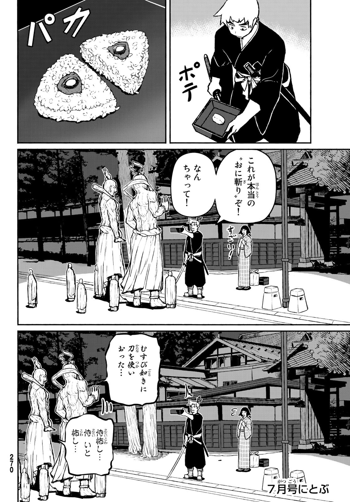 Flying Witch - Chapter 54 - Page 26