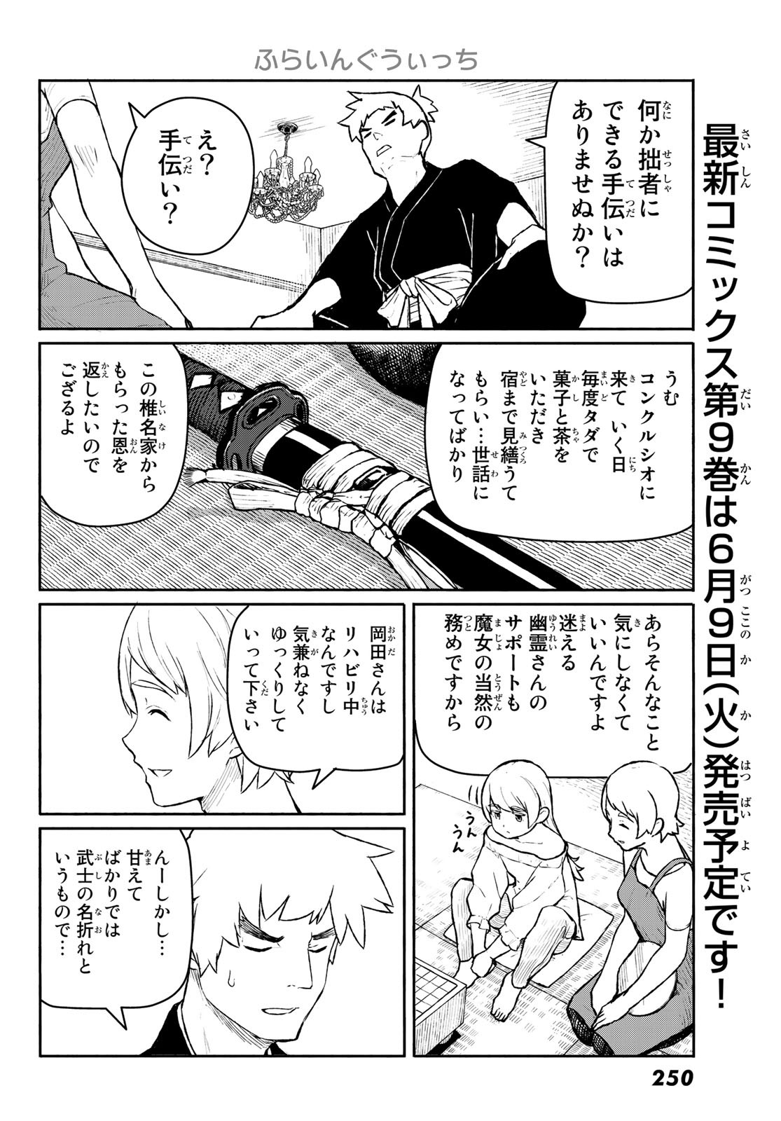 Flying Witch - Chapter 54 - Page 6