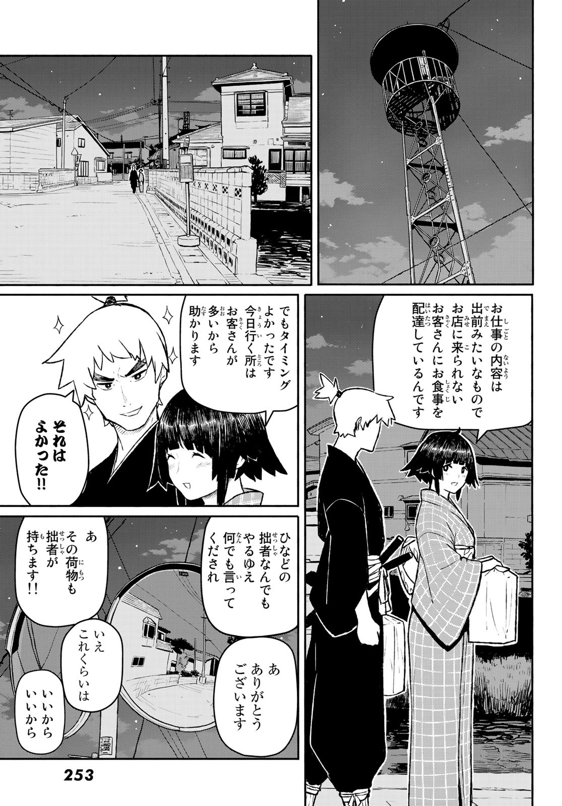 Flying Witch - Chapter 54 - Page 9