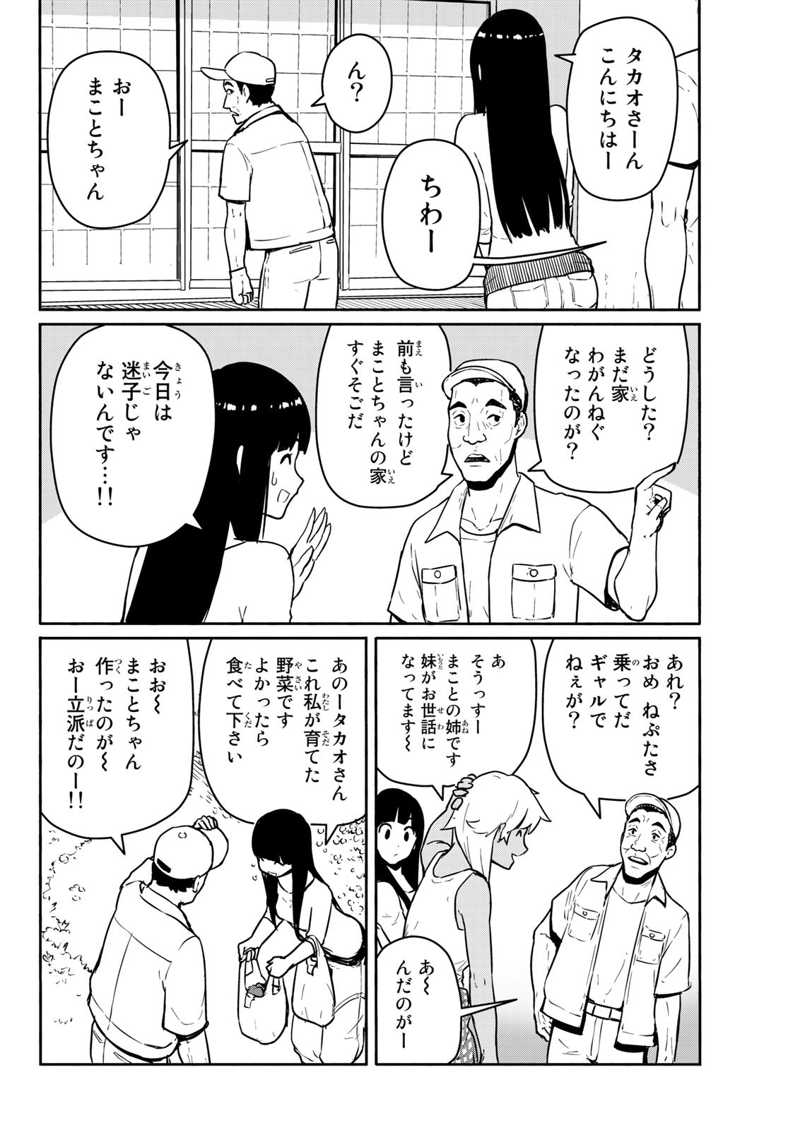 Flying Witch - Chapter 55 - Page 13