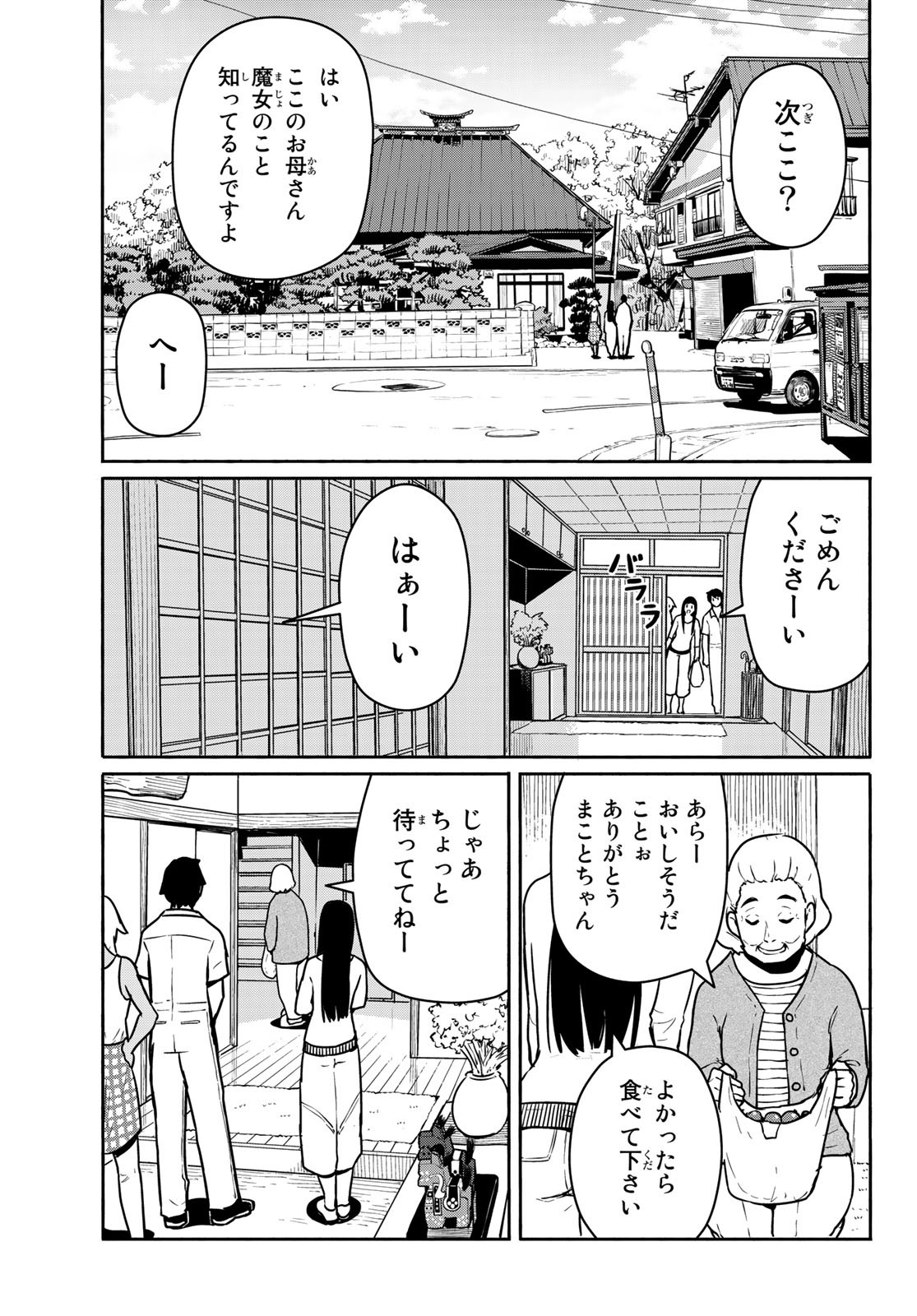Flying Witch - Chapter 55 - Page 16