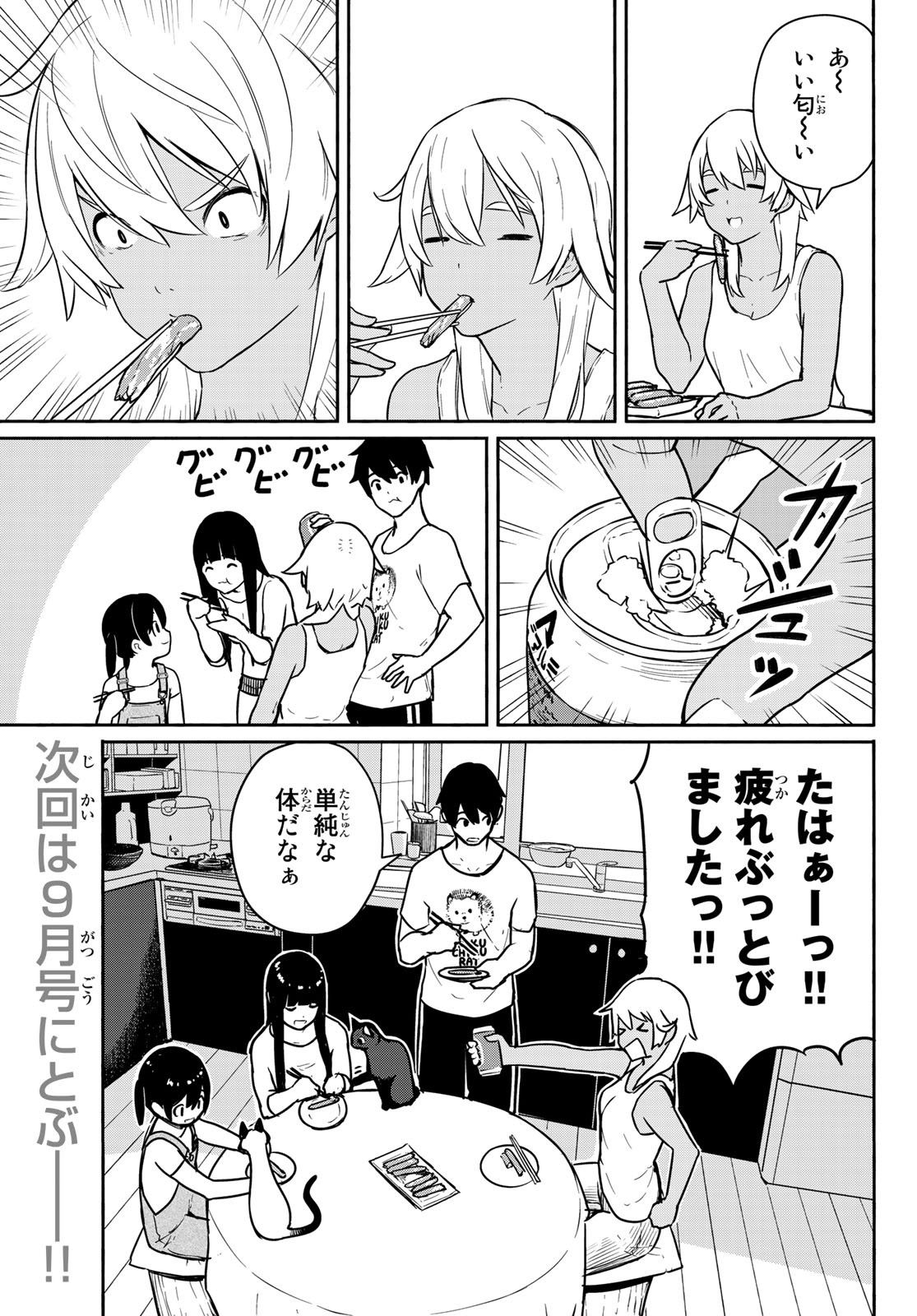 Flying Witch - Chapter 55 - Page 22