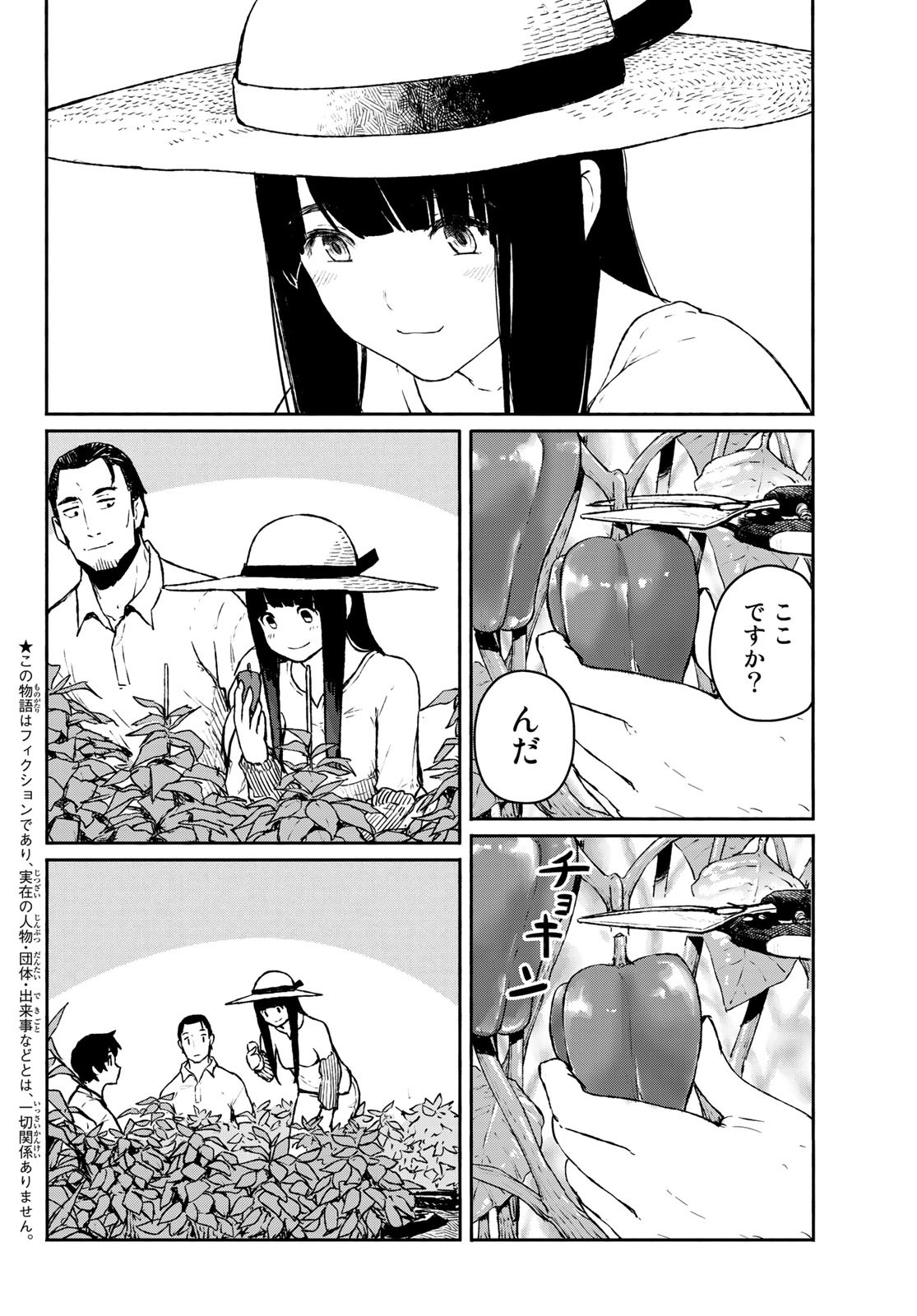 Flying Witch - Chapter 55 - Page 3