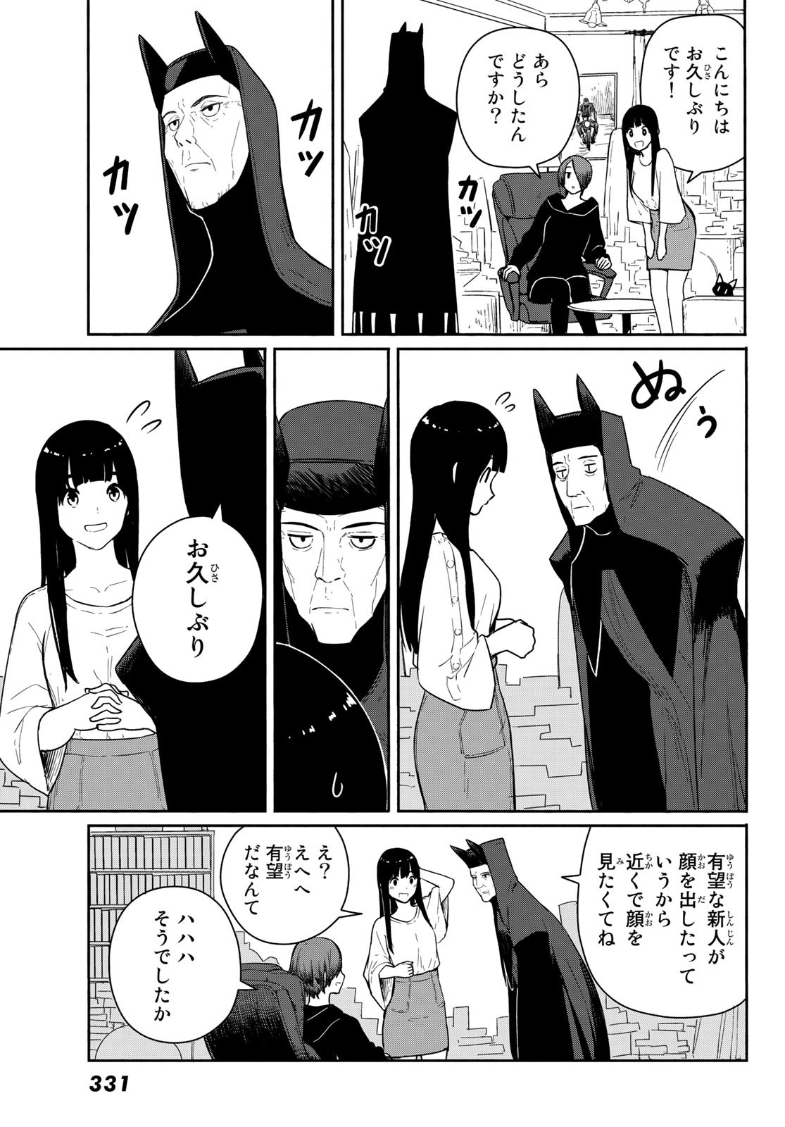 Flying Witch - Chapter 56 - Page 15