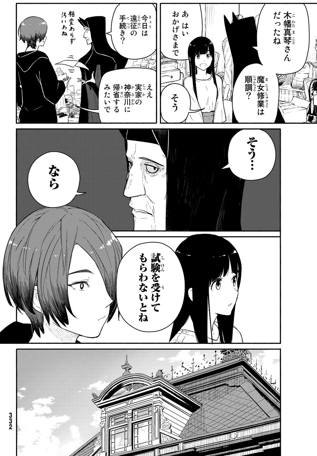 Flying Witch - Chapter 56 - Page 16