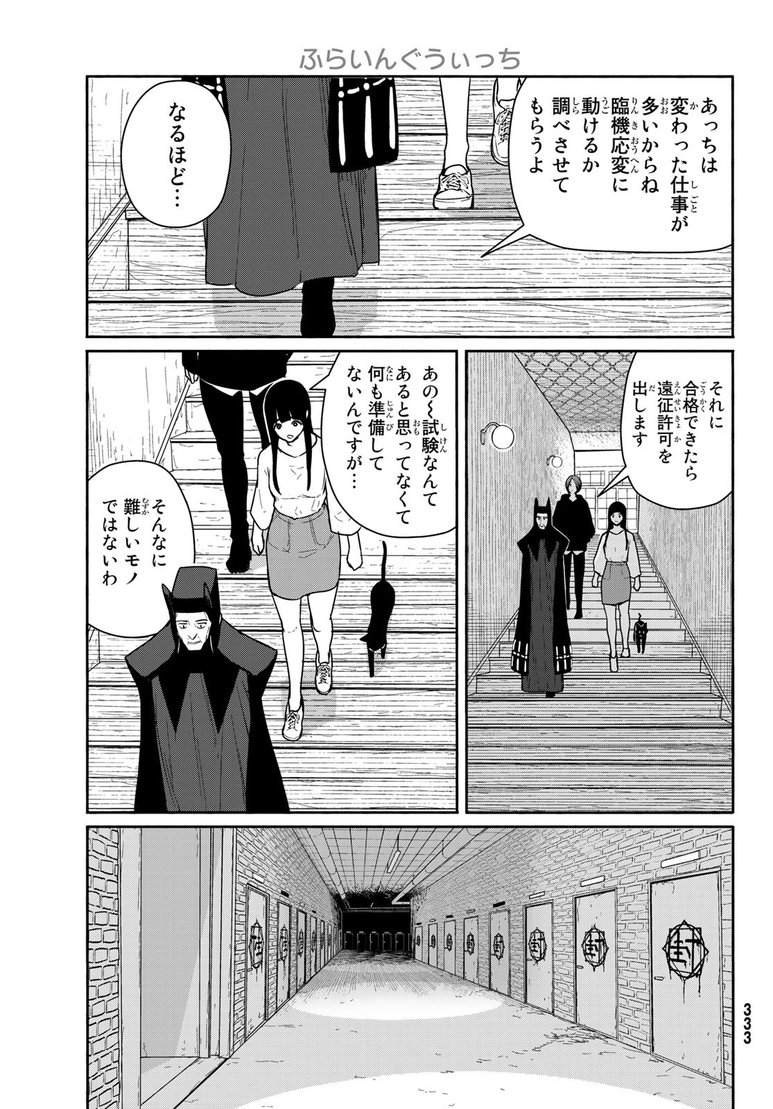 Flying Witch - Chapter 56 - Page 17