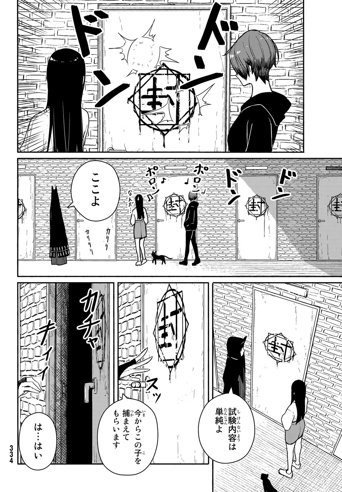 Flying Witch - Chapter 56 - Page 18