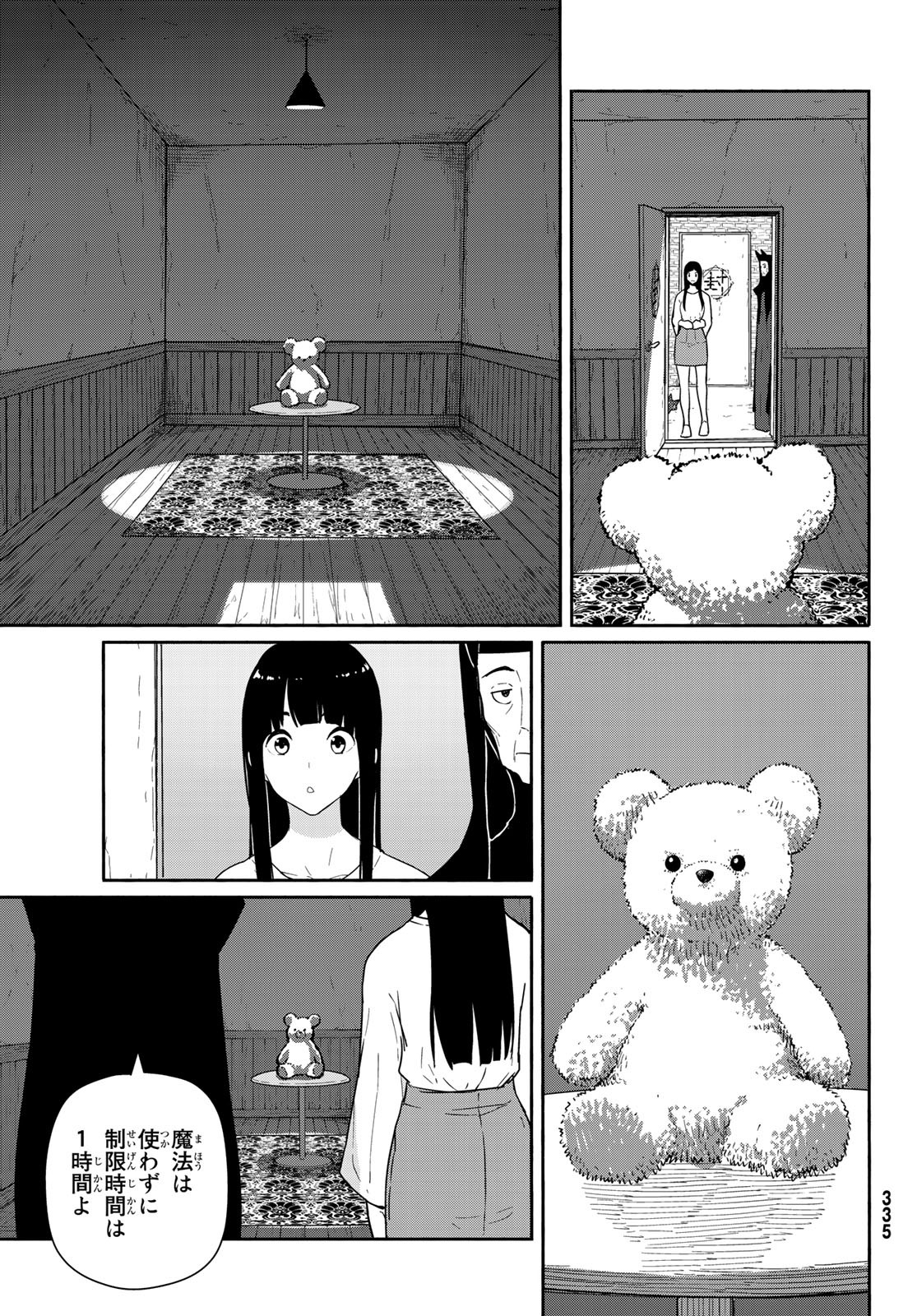 Flying Witch - Chapter 56 - Page 19