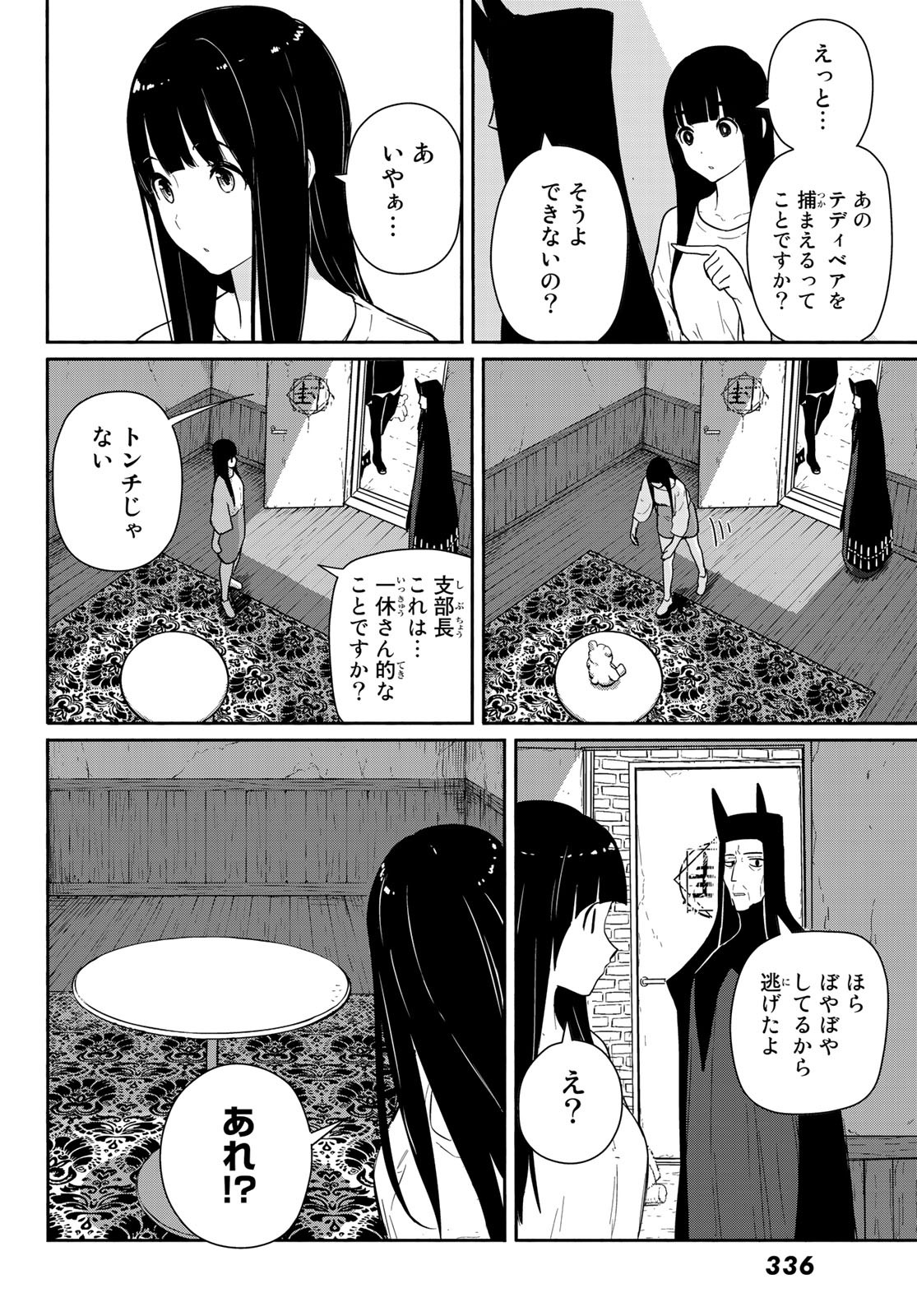 Flying Witch - Chapter 56 - Page 20