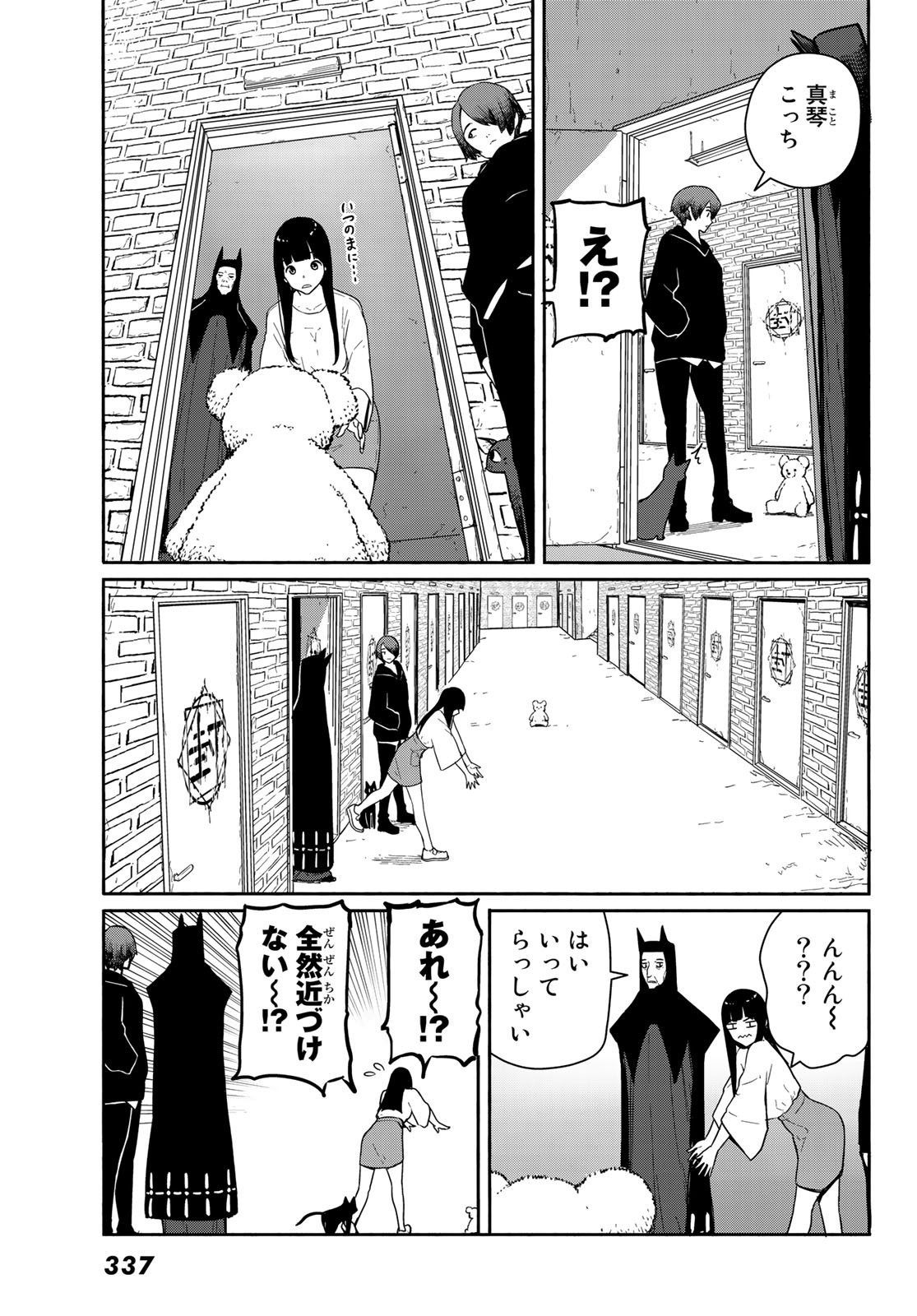 Flying Witch - Chapter 56 - Page 21