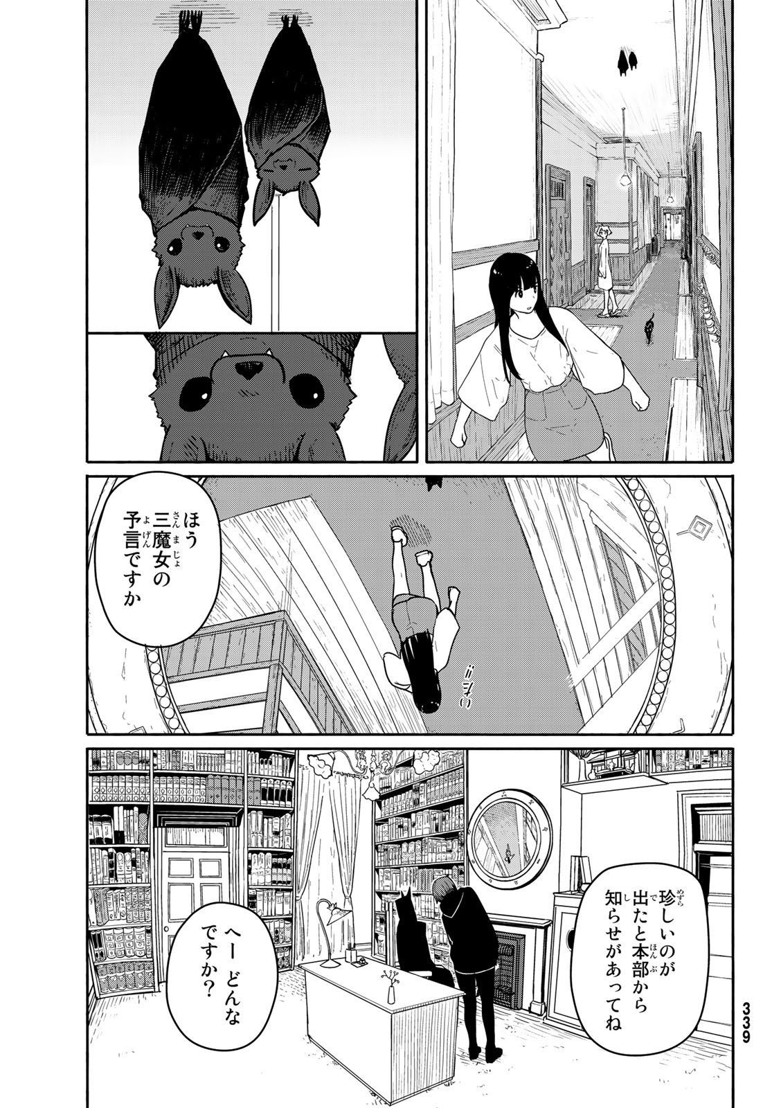 Flying Witch - Chapter 56 - Page 23