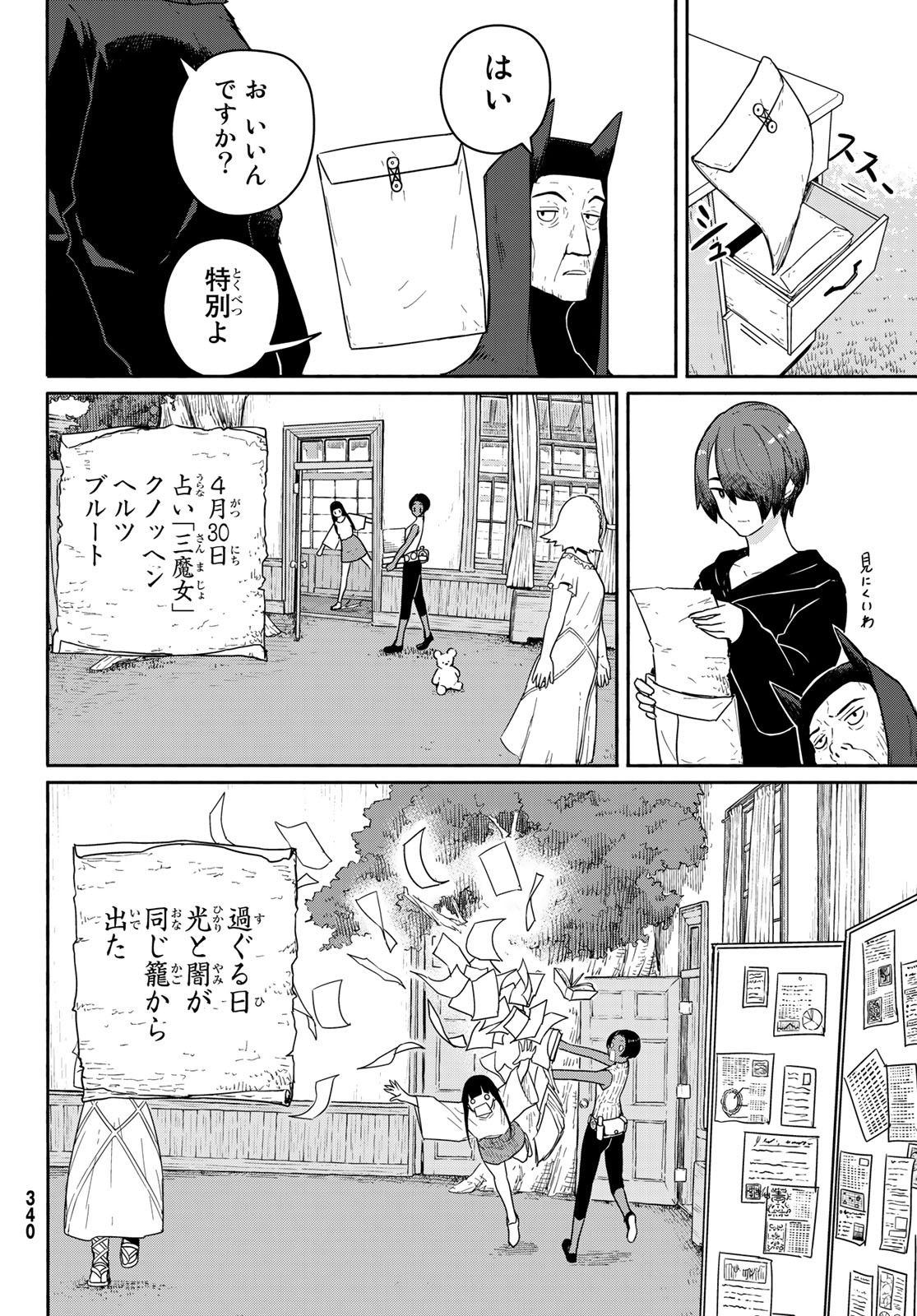 Flying Witch - Chapter 56 - Page 24