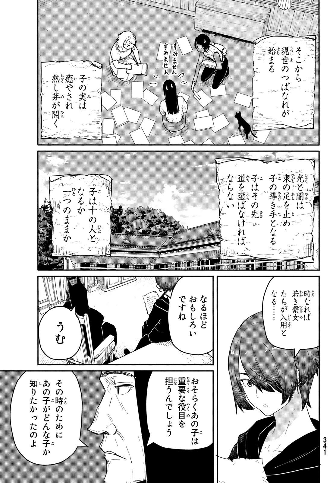 Flying Witch - Chapter 56 - Page 25