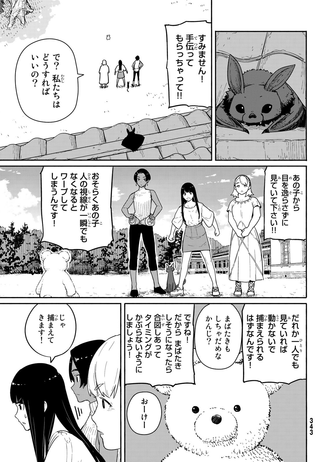 Flying Witch - Chapter 56 - Page 27