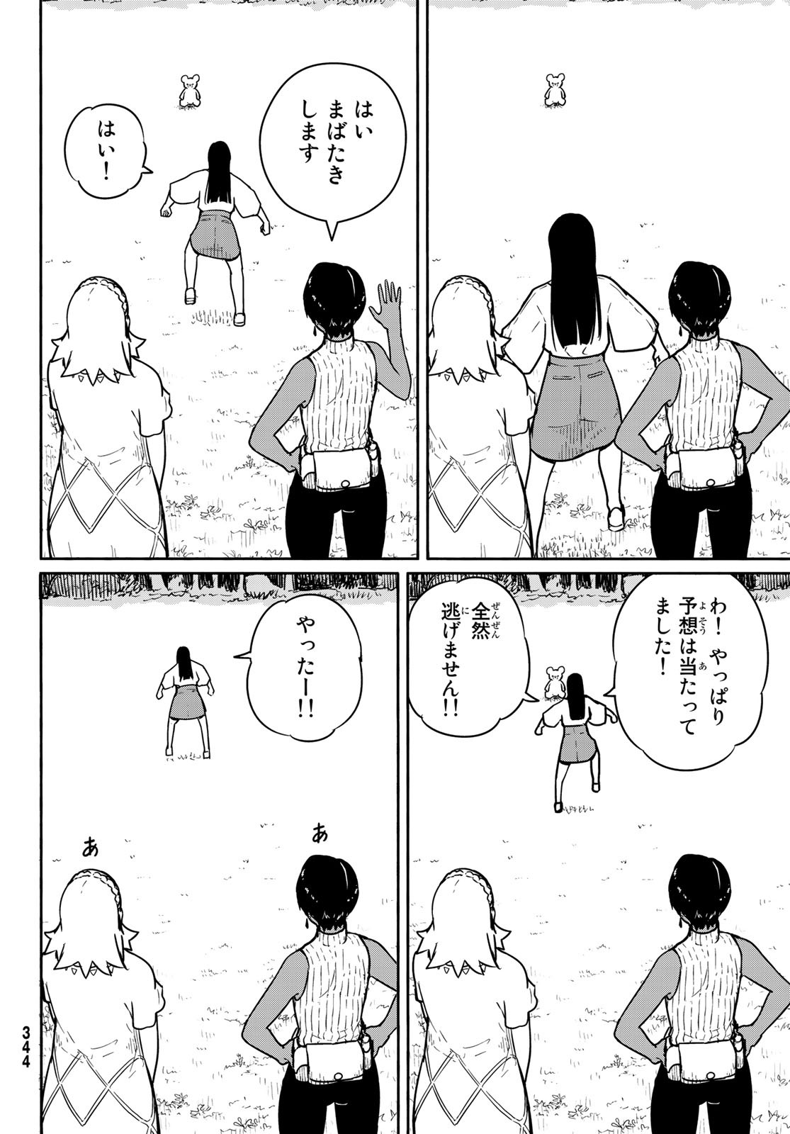 Flying Witch - Chapter 56 - Page 28